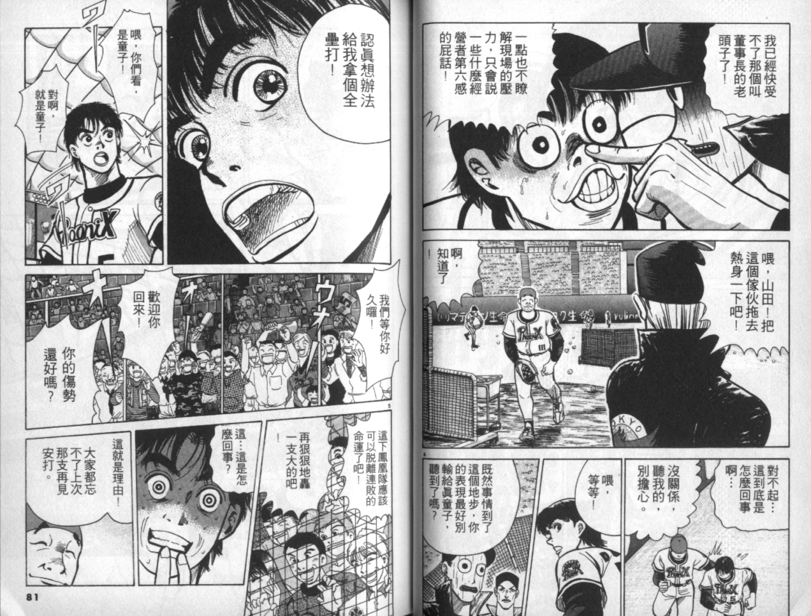 替身棒球手 第2卷 第41页