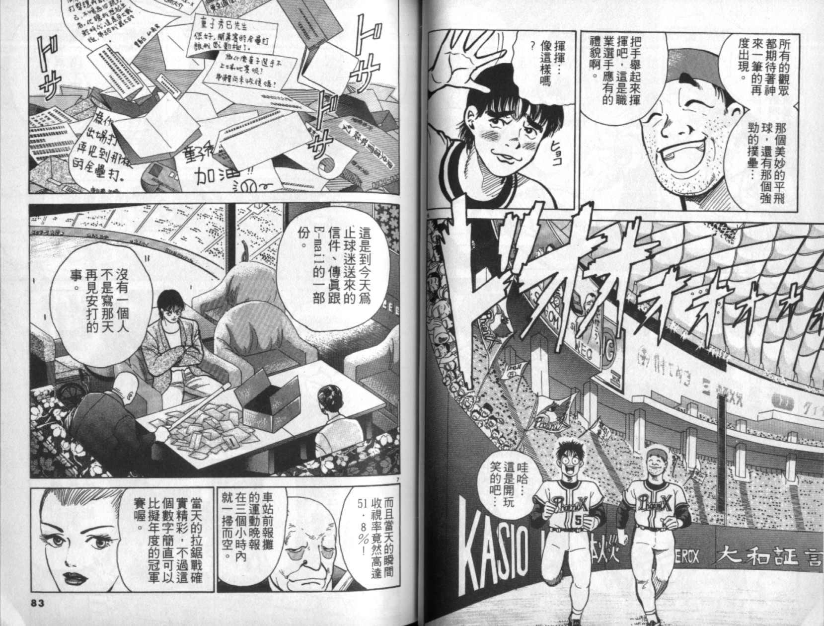 替身棒球手 第2卷 第42页