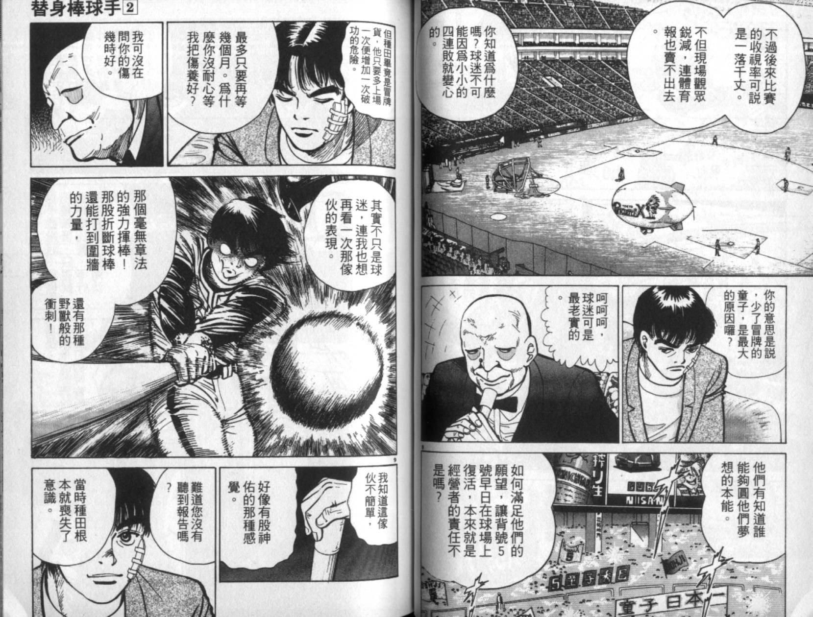 替身棒球手 第2卷 第43页