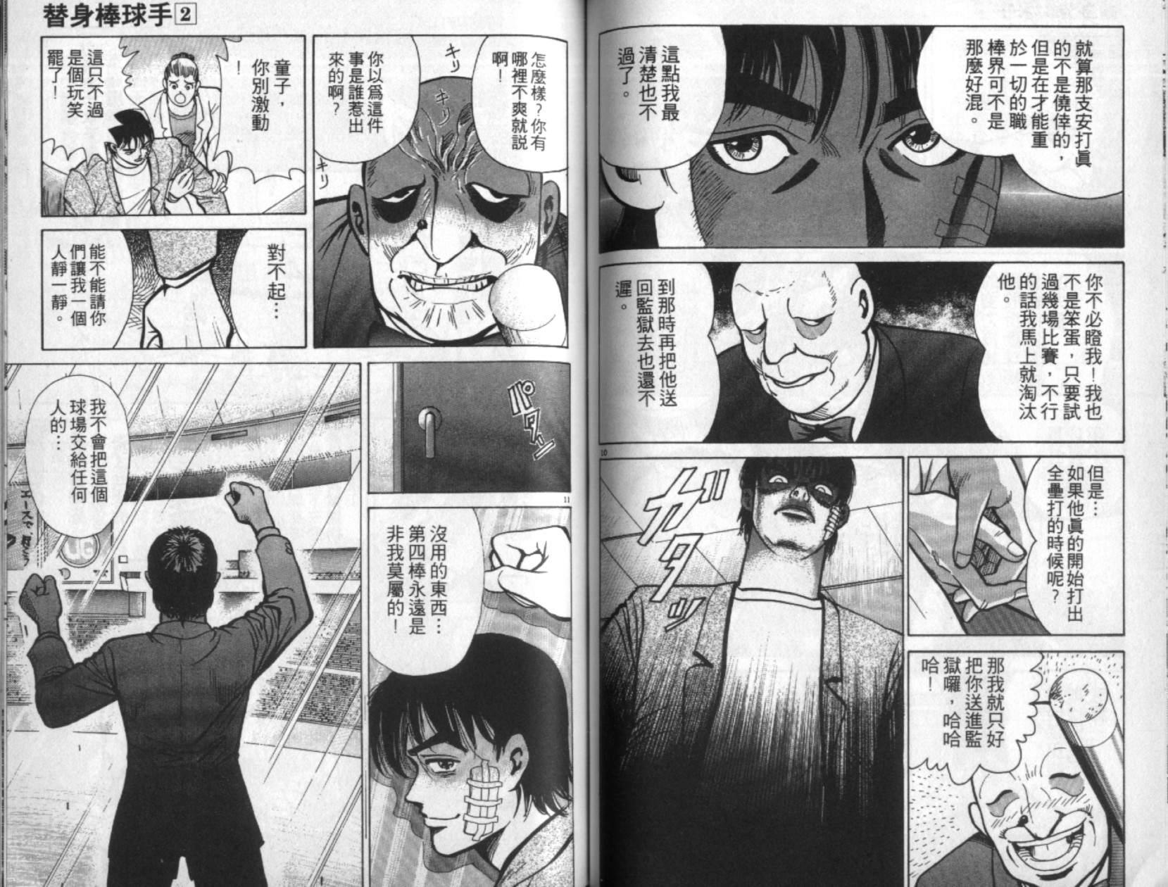 替身棒球手 第2卷 第44页