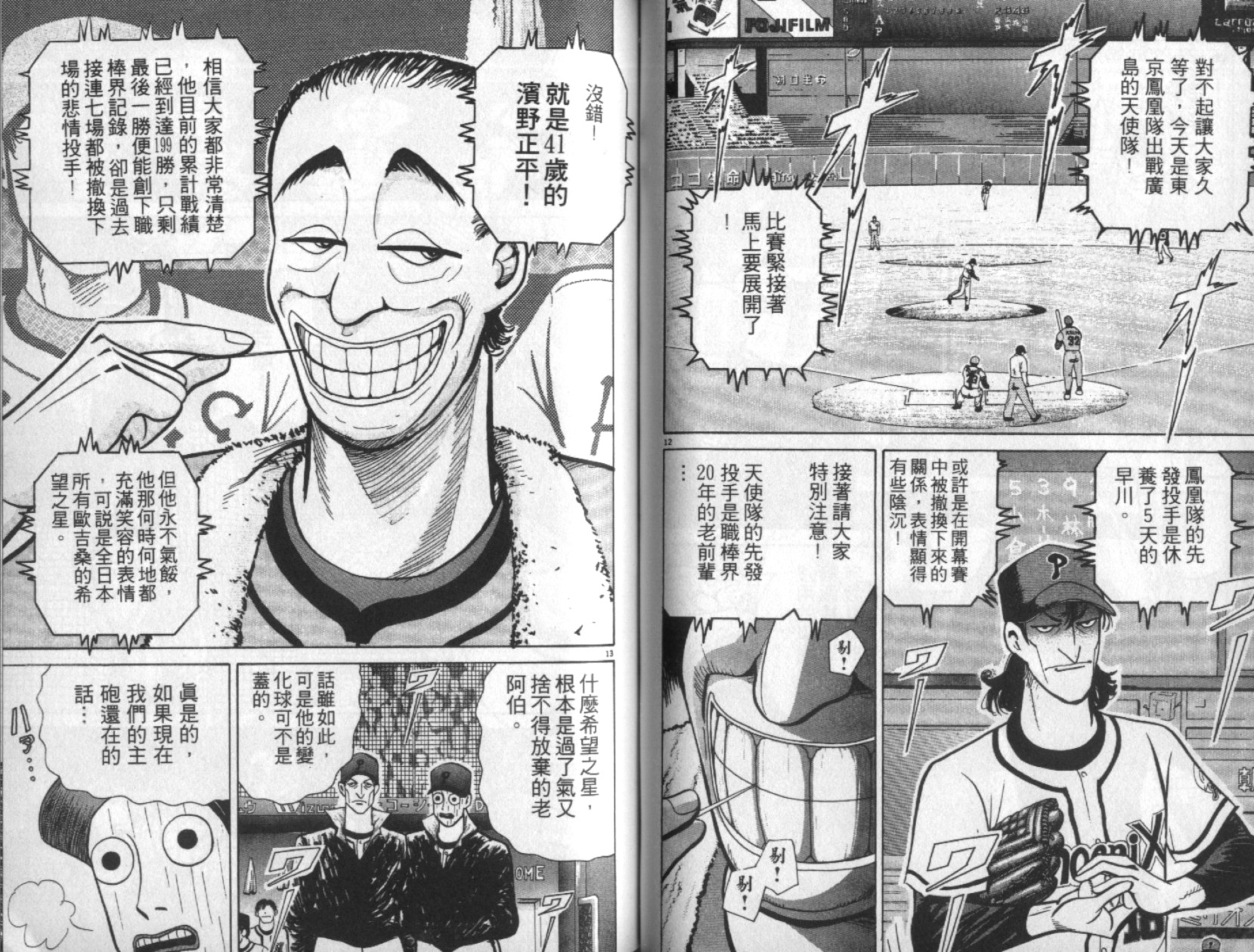 替身棒球手 第2卷 第45页