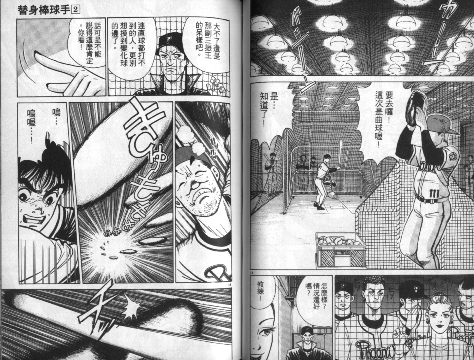 替身棒球手 第2卷 第46页