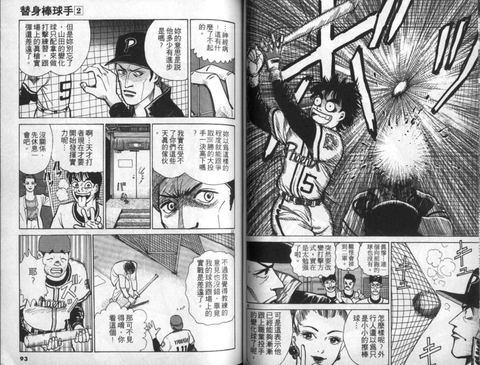 替身棒球手 第2卷 第47页