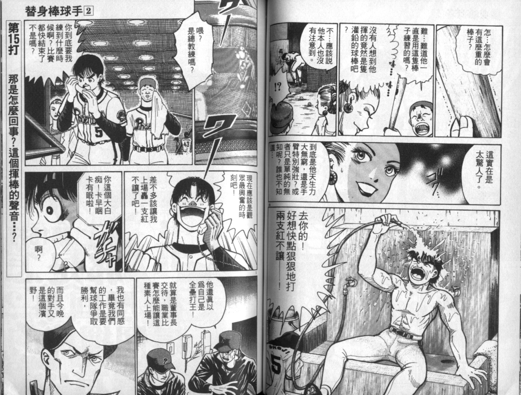 替身棒球手 第2卷 第48页