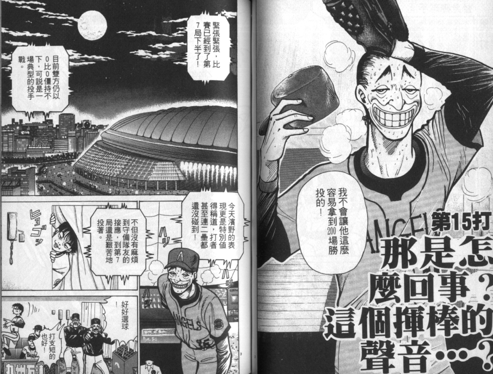 替身棒球手 第2卷 第49页