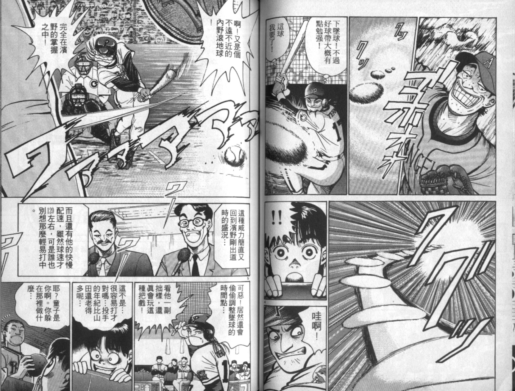 替身棒球手 第2卷 第50页