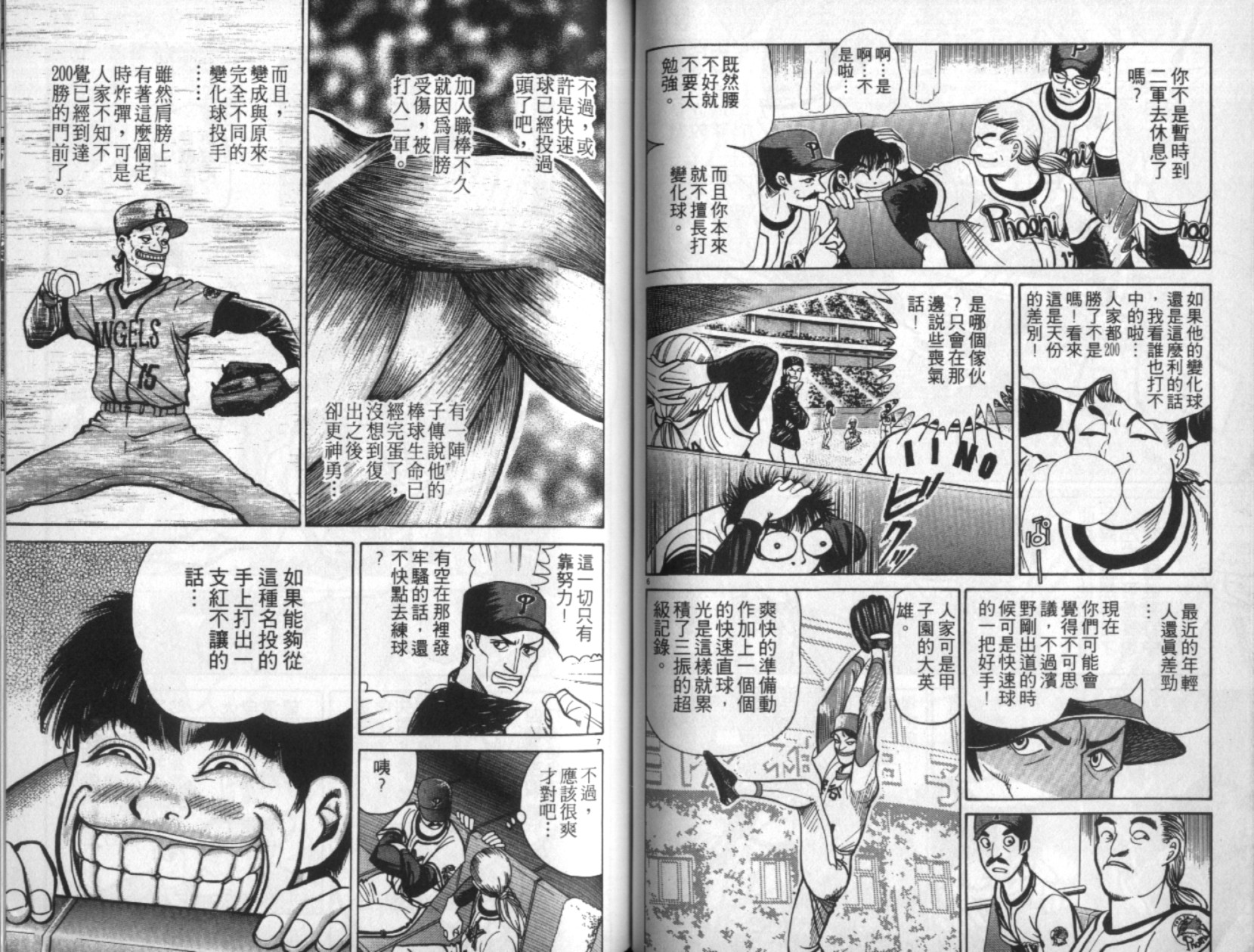 替身棒球手 第2卷 第51页