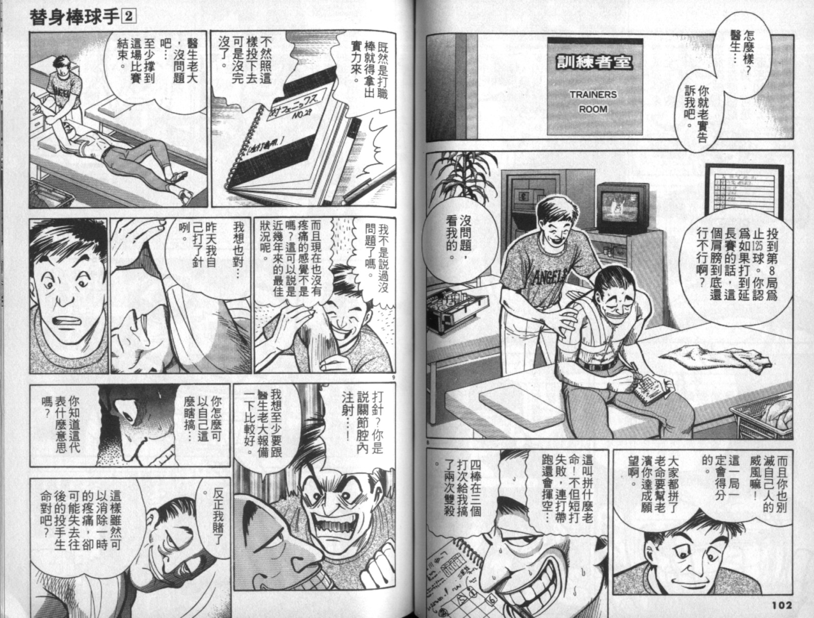 替身棒球手 第2卷 第52页