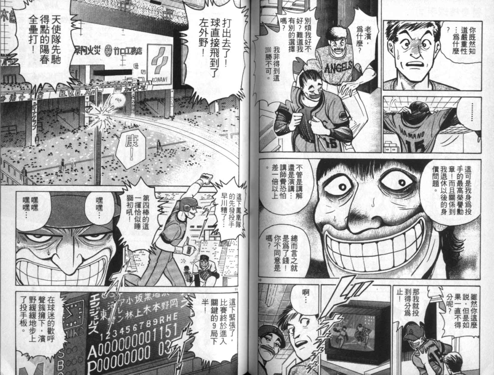 替身棒球手 第2卷 第53页