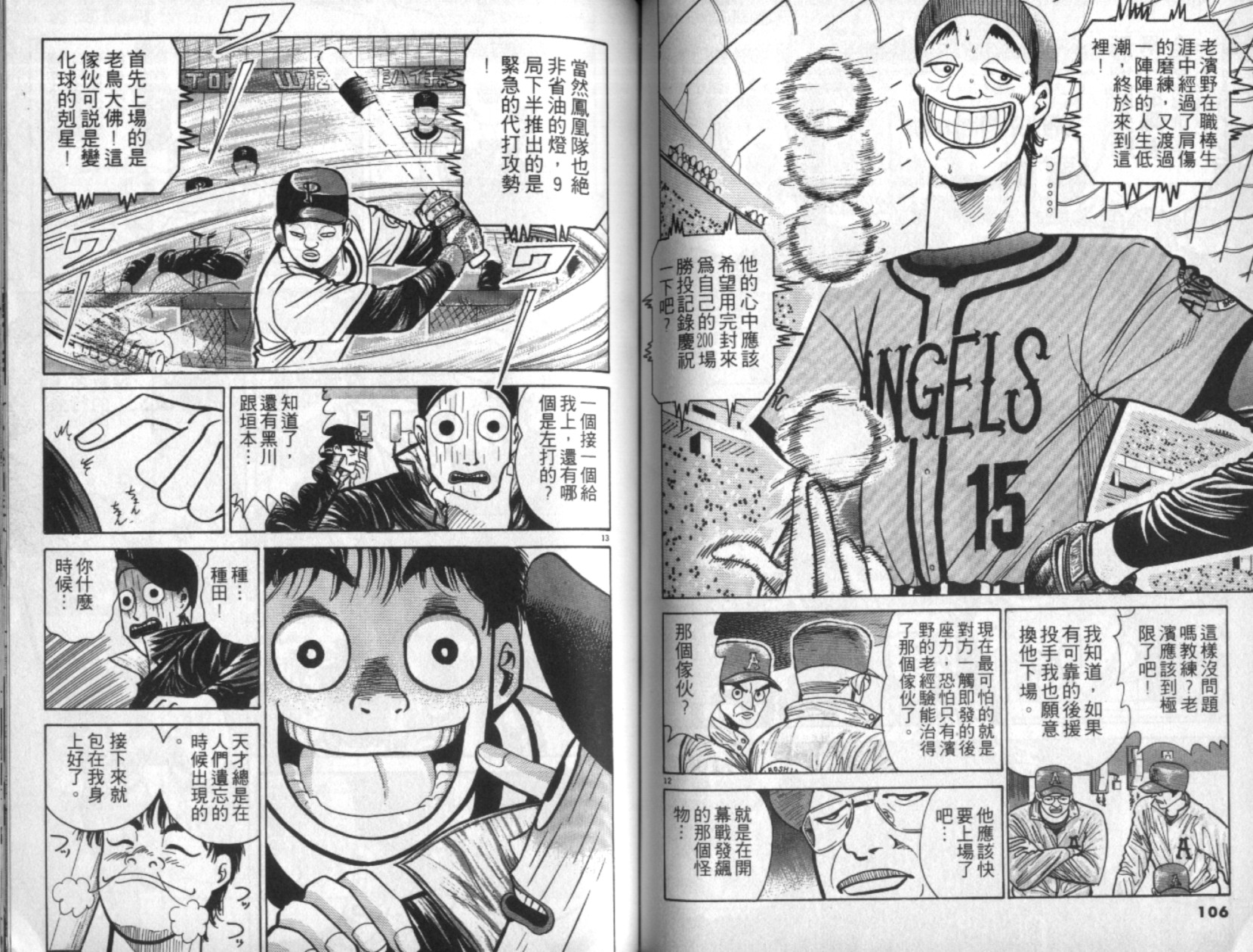 替身棒球手 第2卷 第54页