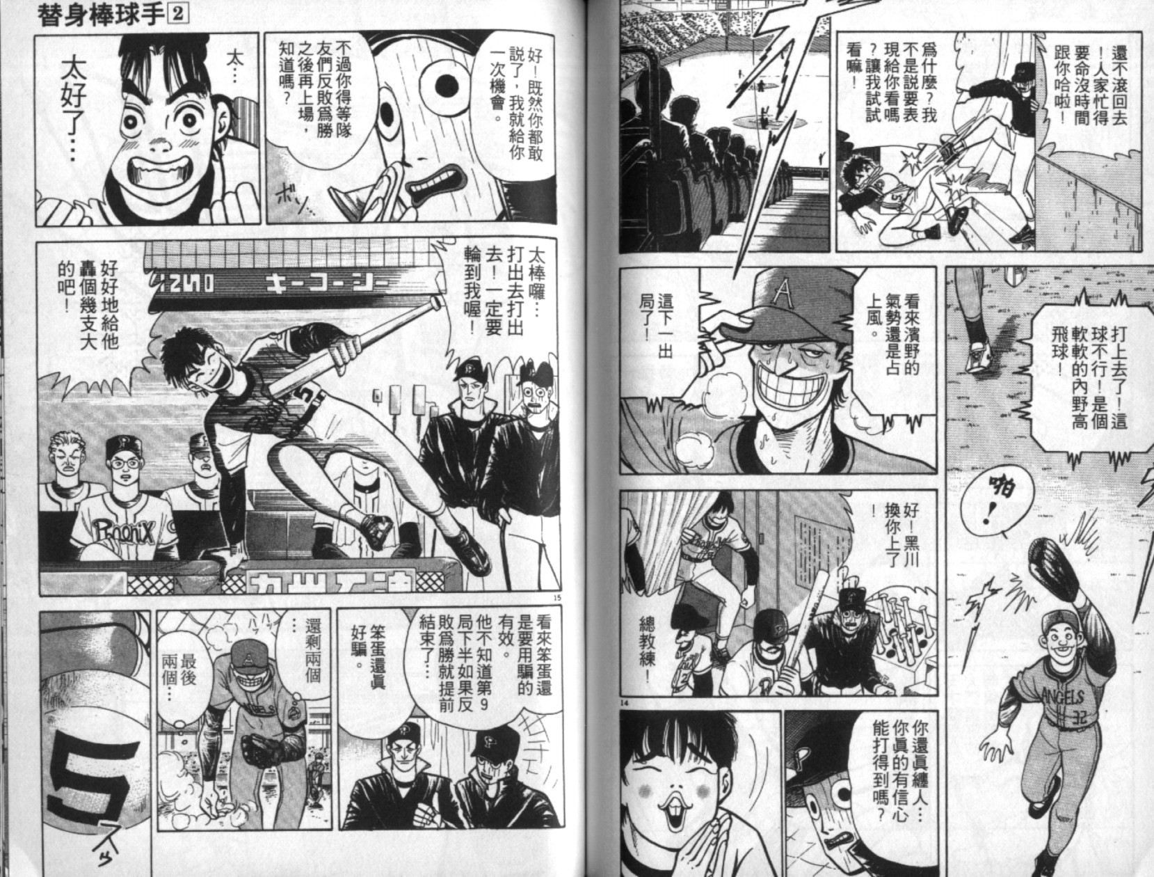 替身棒球手 第2卷 第55页