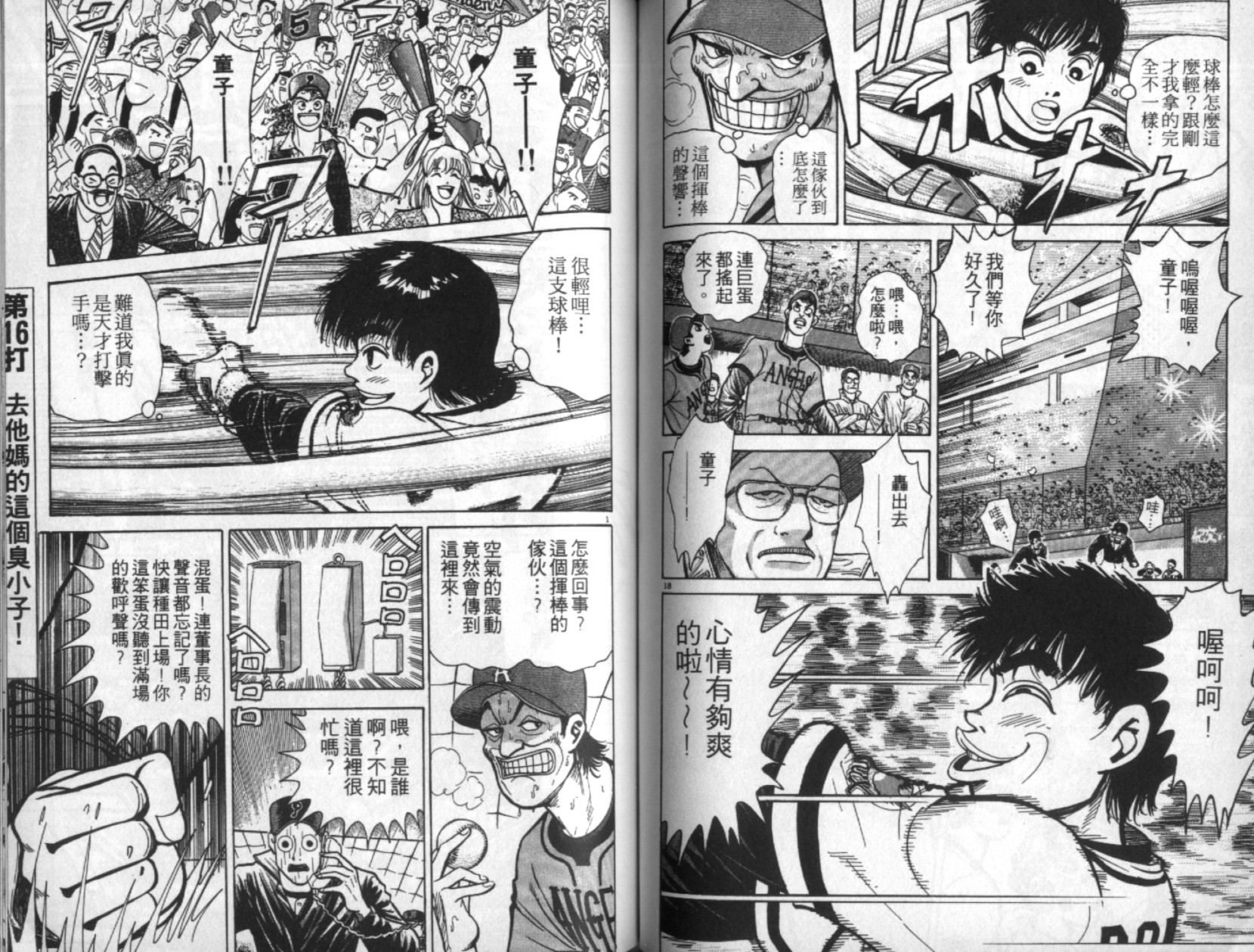 替身棒球手 第2卷 第57页