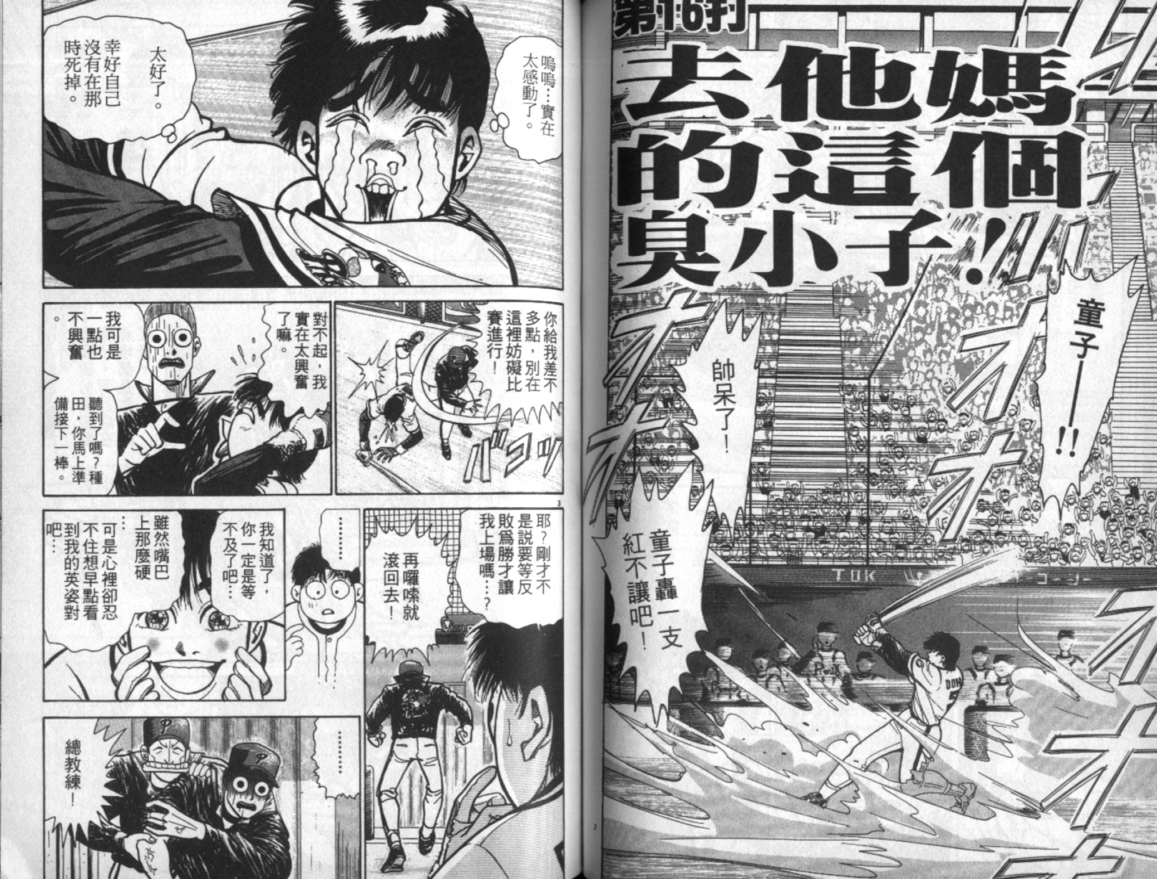 替身棒球手 第2卷 第58页