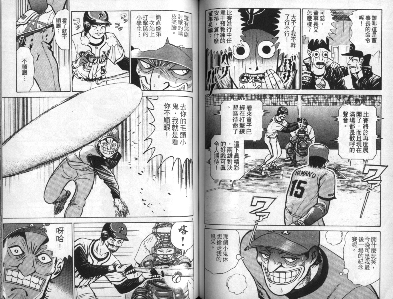 替身棒球手 第2卷 第59页