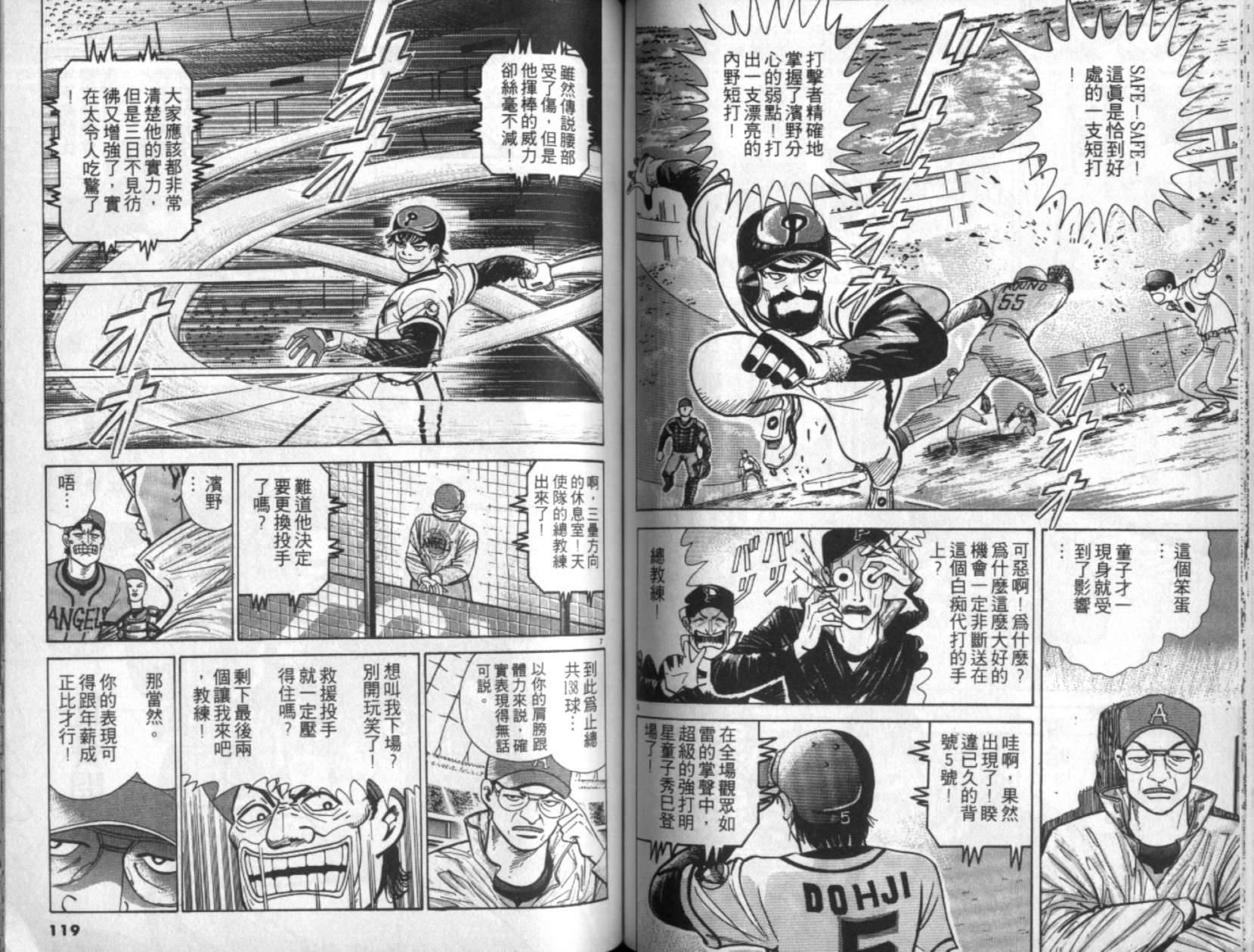 替身棒球手 第2卷 第60页