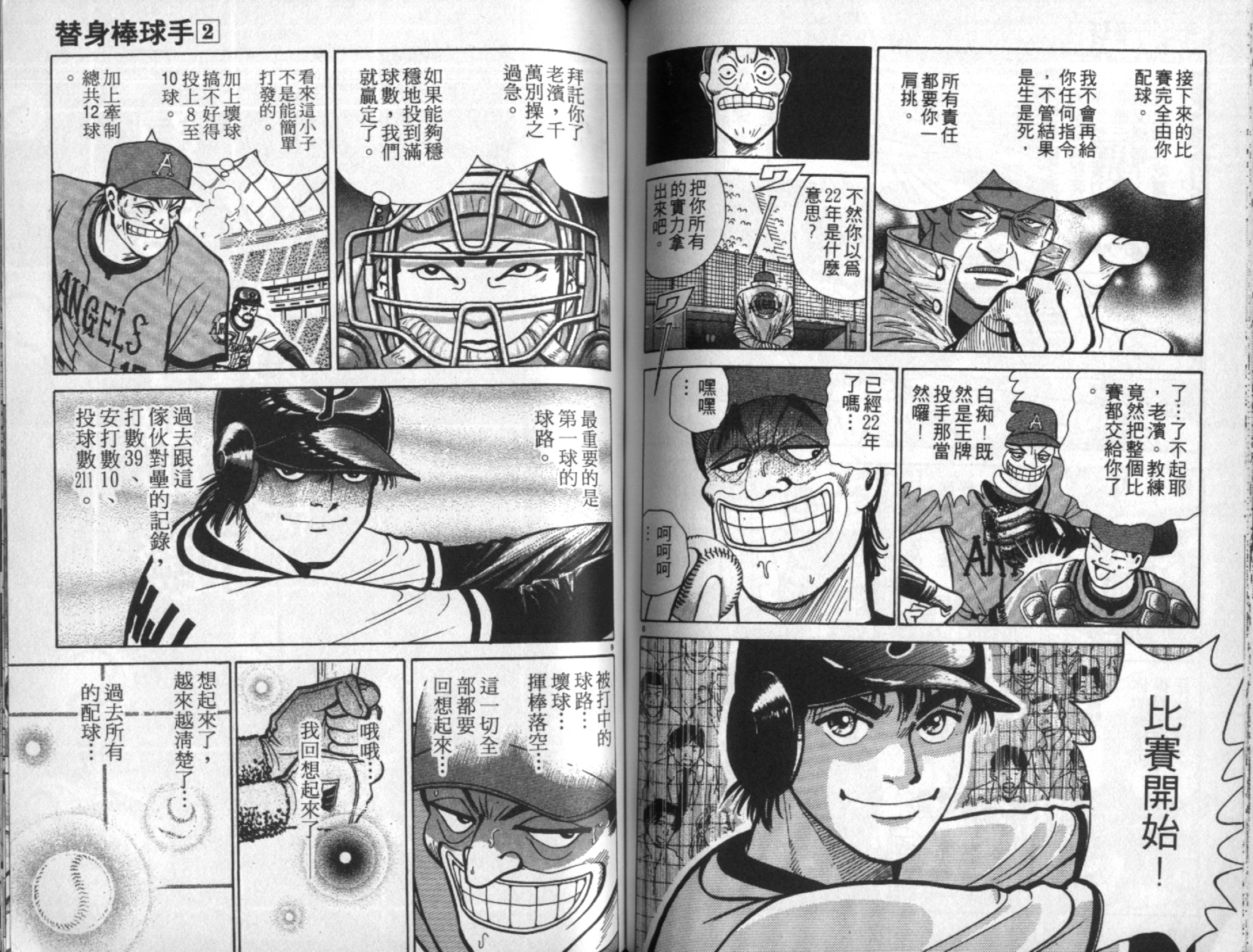 替身棒球手 第2卷 第61页