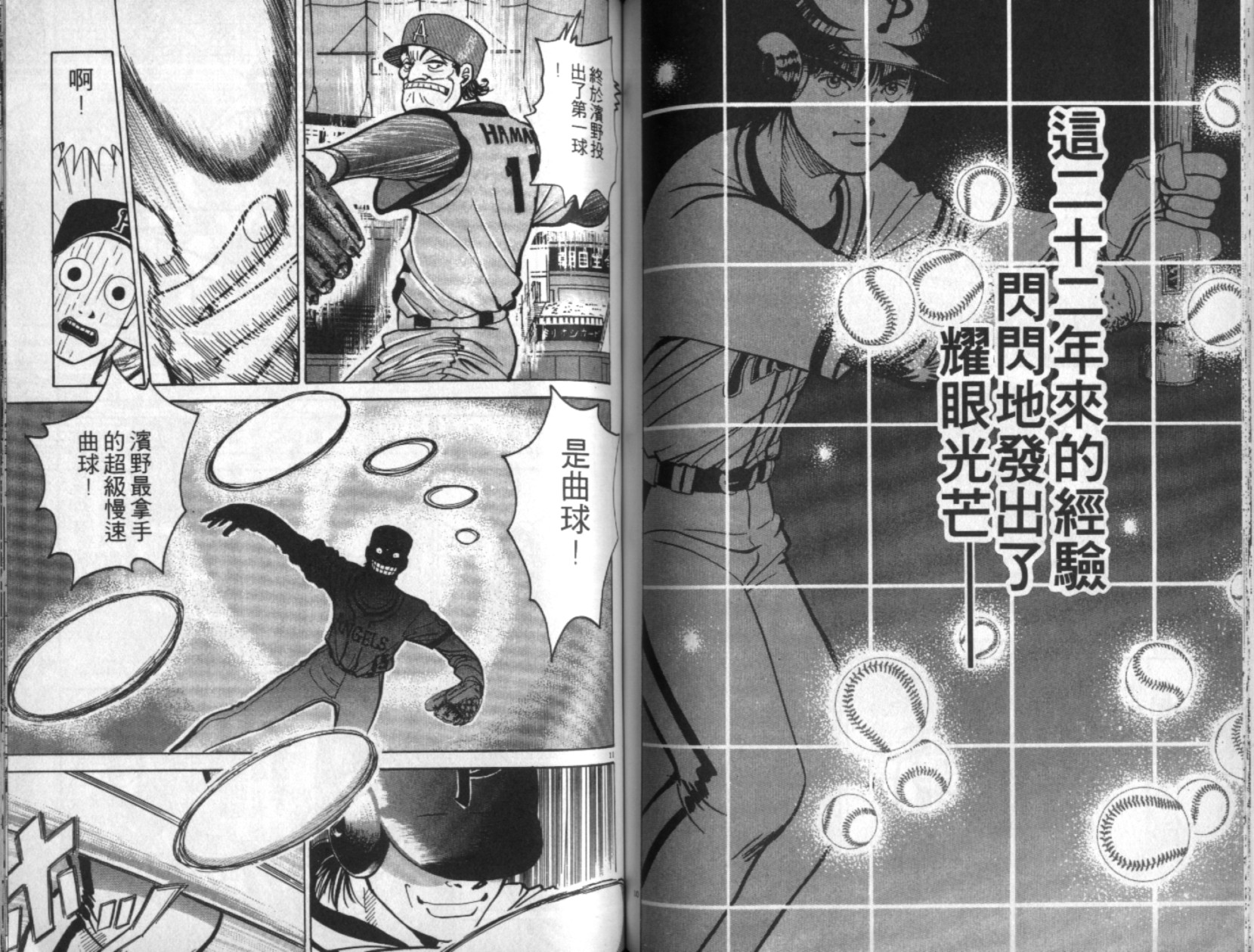 替身棒球手 第2卷 第62页