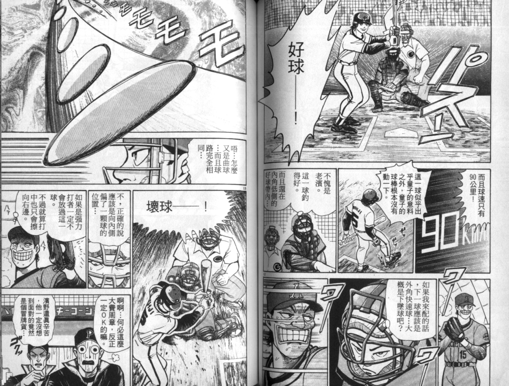 替身棒球手 第2卷 第63页