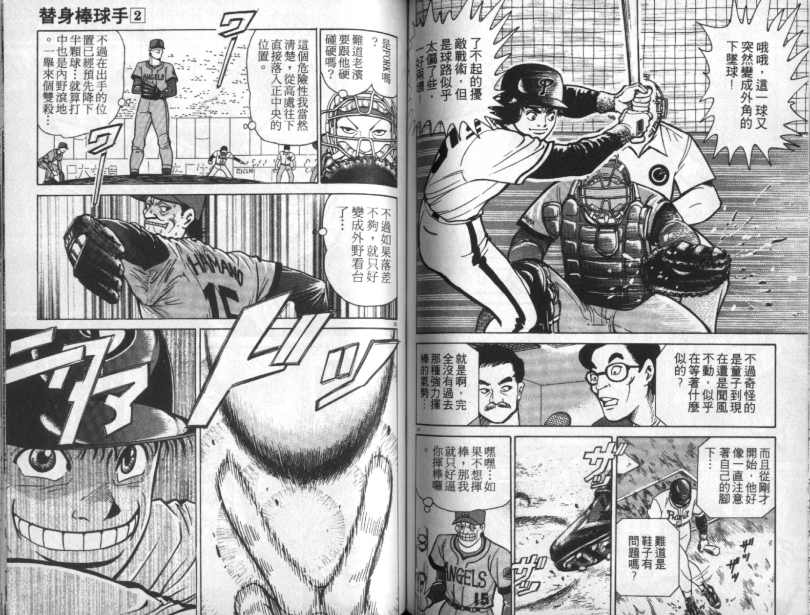 替身棒球手 第2卷 第64页