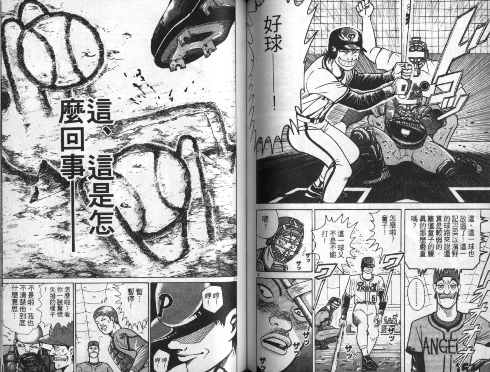 替身棒球手 第2卷 第65页