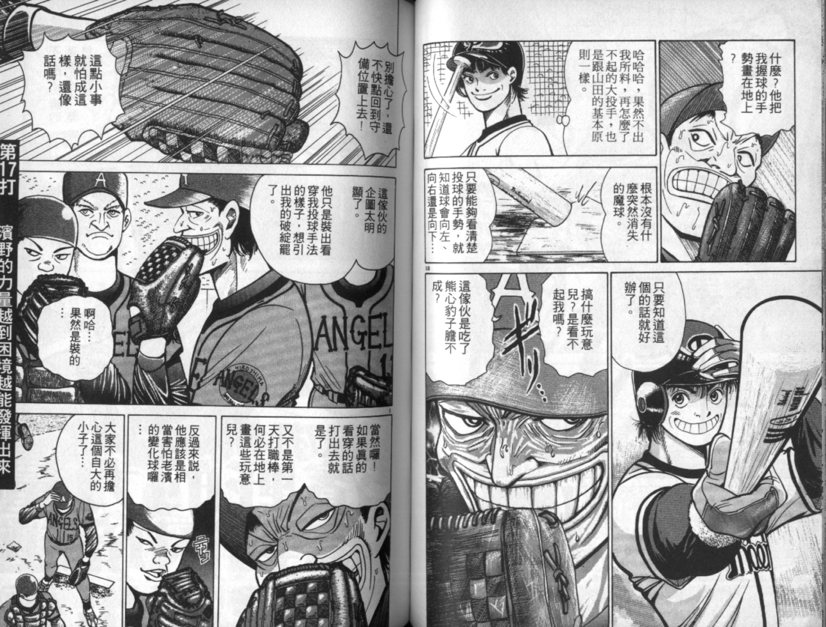 替身棒球手 第2卷 第66页