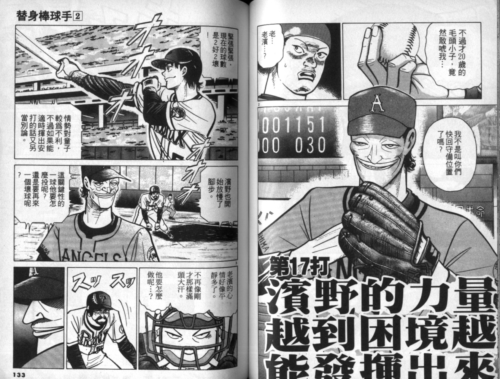 替身棒球手 第2卷 第67页