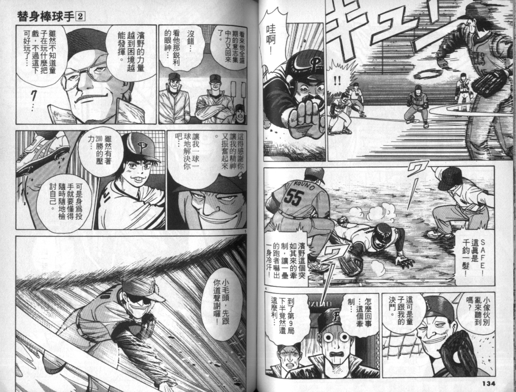 替身棒球手 第2卷 第68页