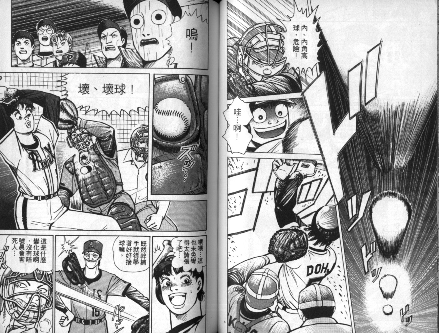 替身棒球手 第2卷 第69页