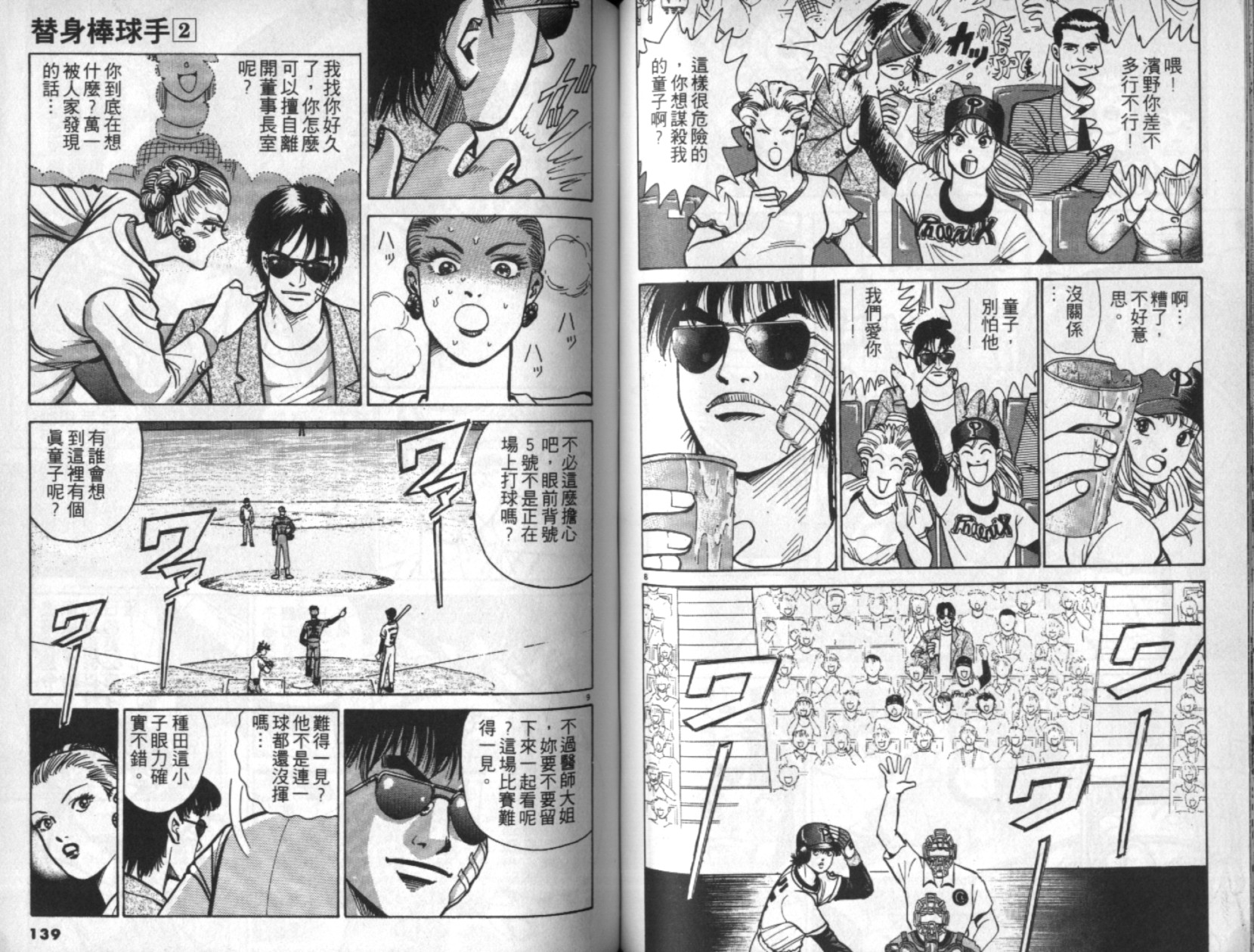 替身棒球手 第2卷 第70页