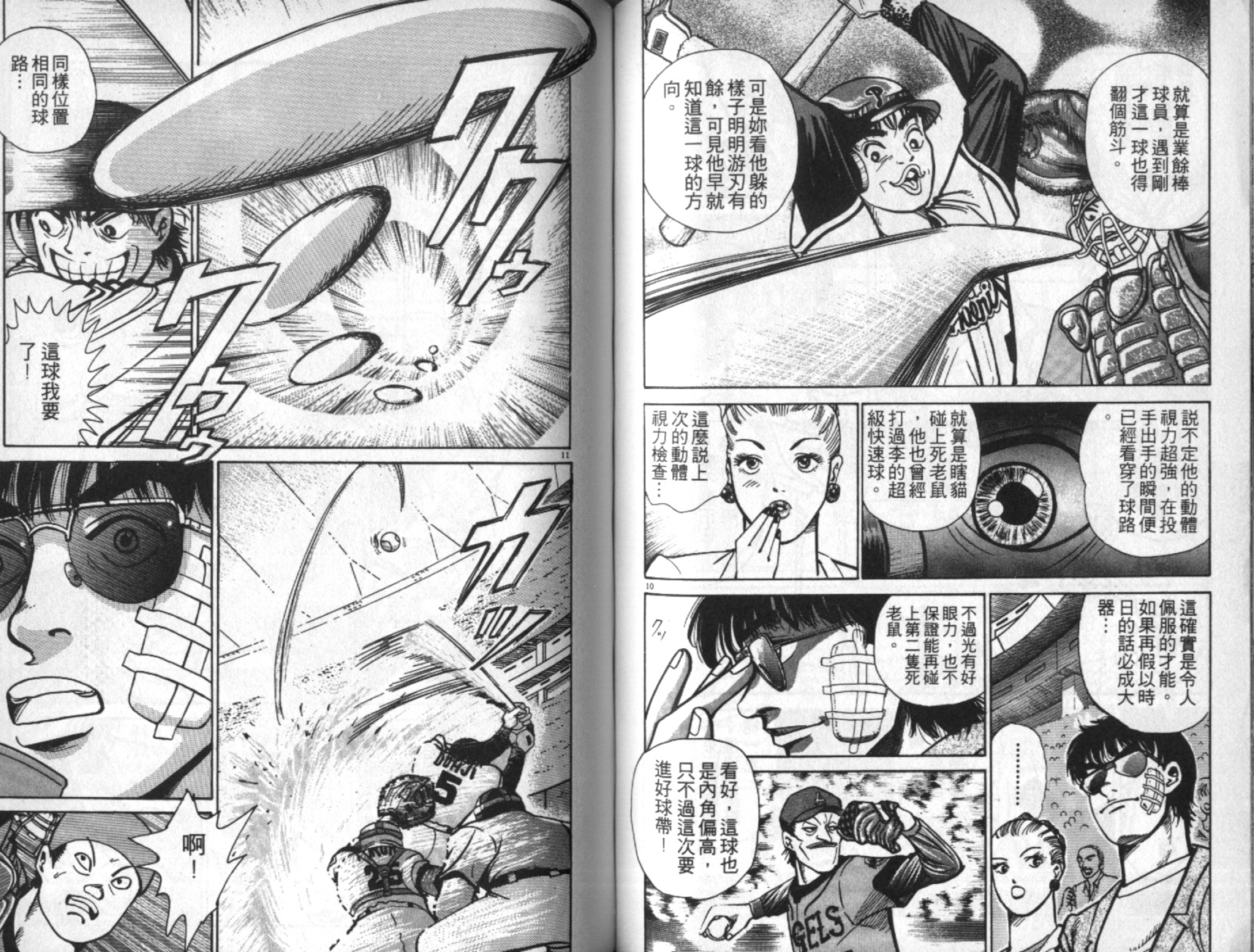 替身棒球手 第2卷 第71页