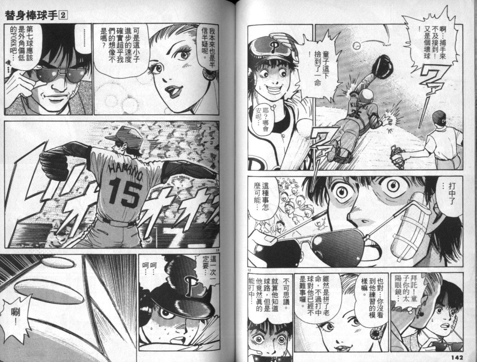 替身棒球手 第2卷 第72页