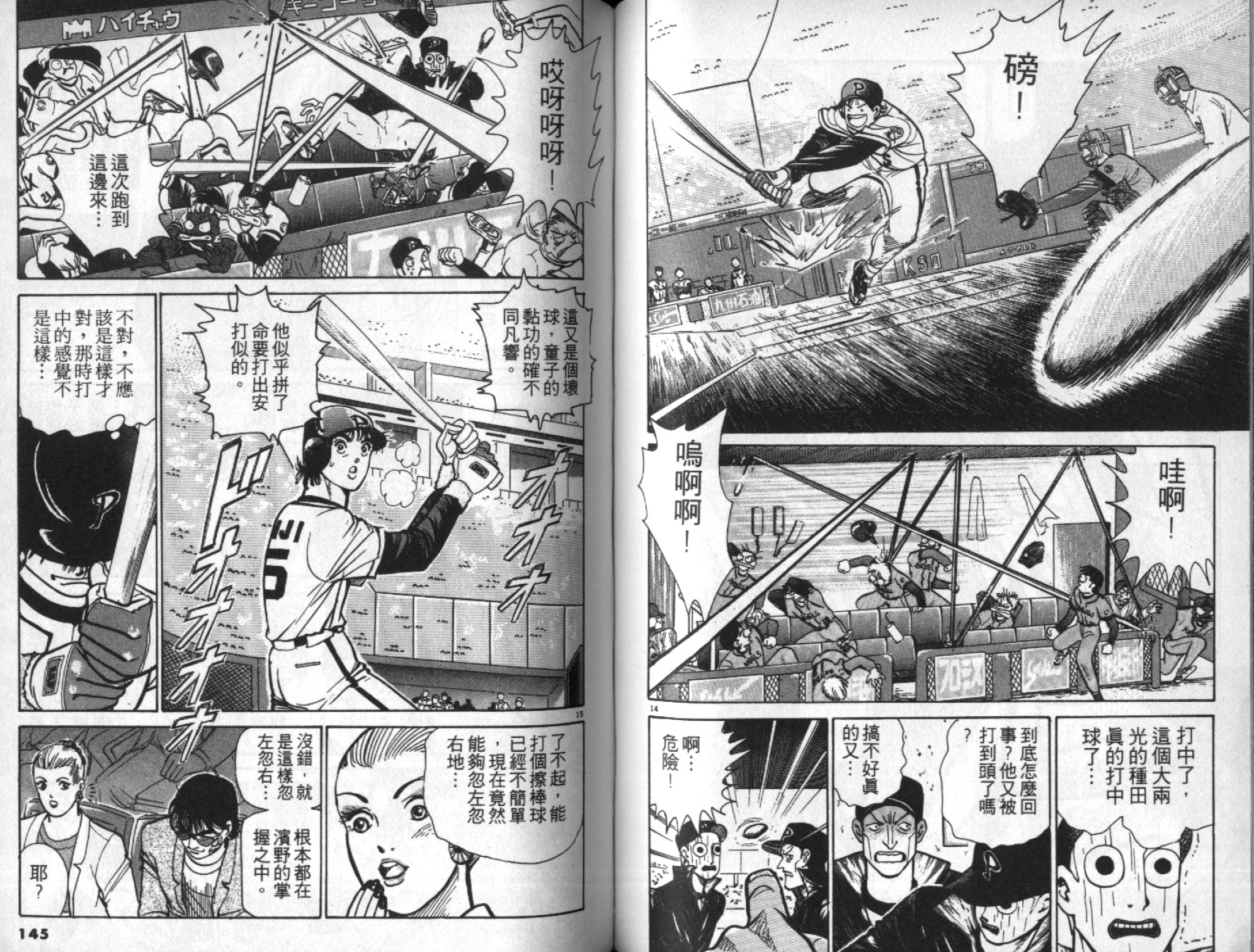 替身棒球手 第2卷 第73页