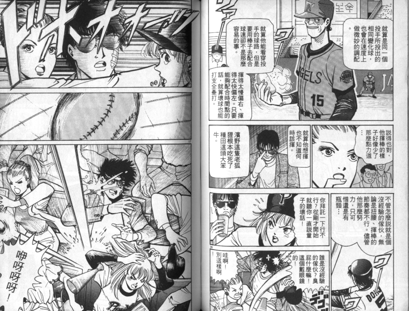 替身棒球手 第2卷 第74页