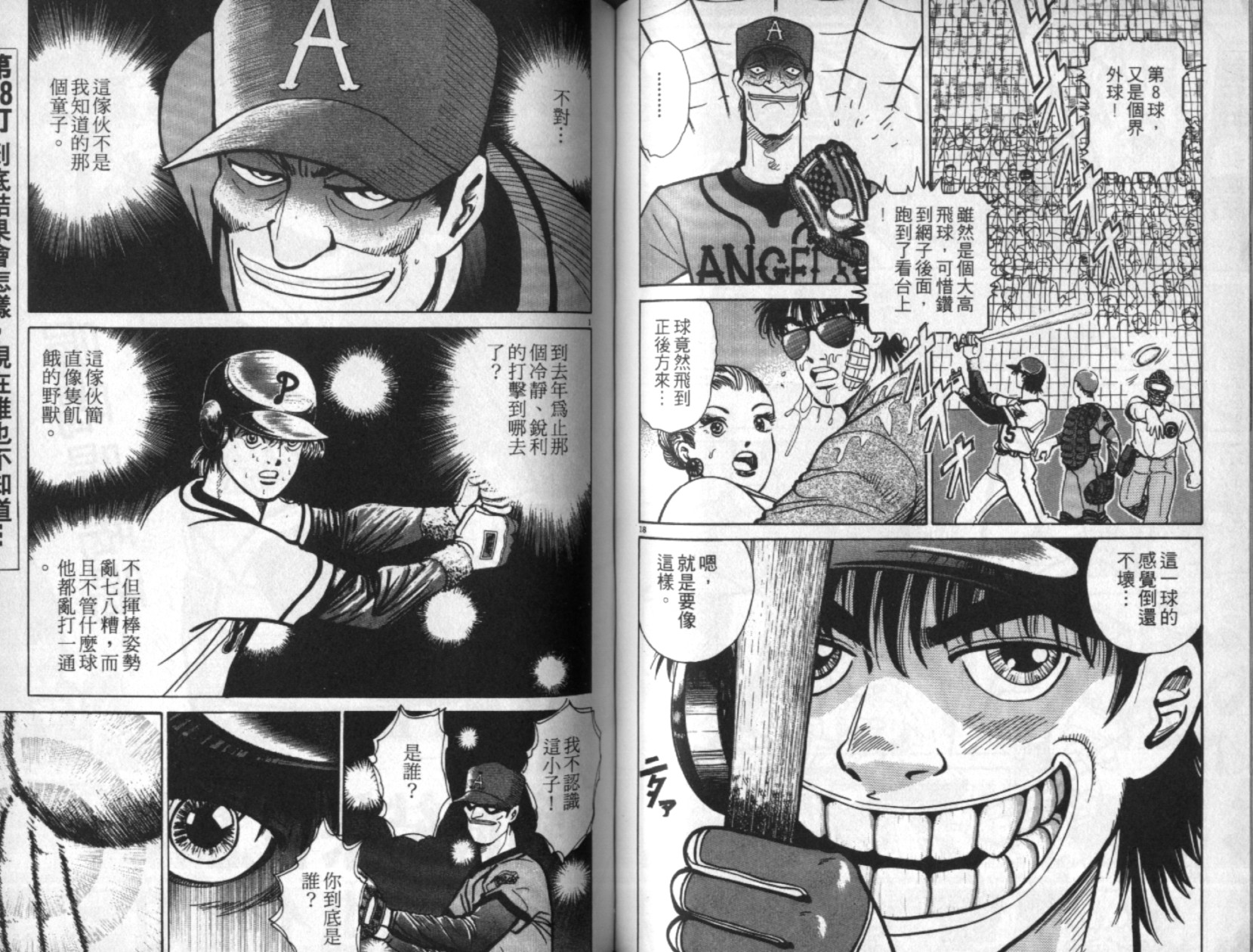 替身棒球手 第2卷 第75页