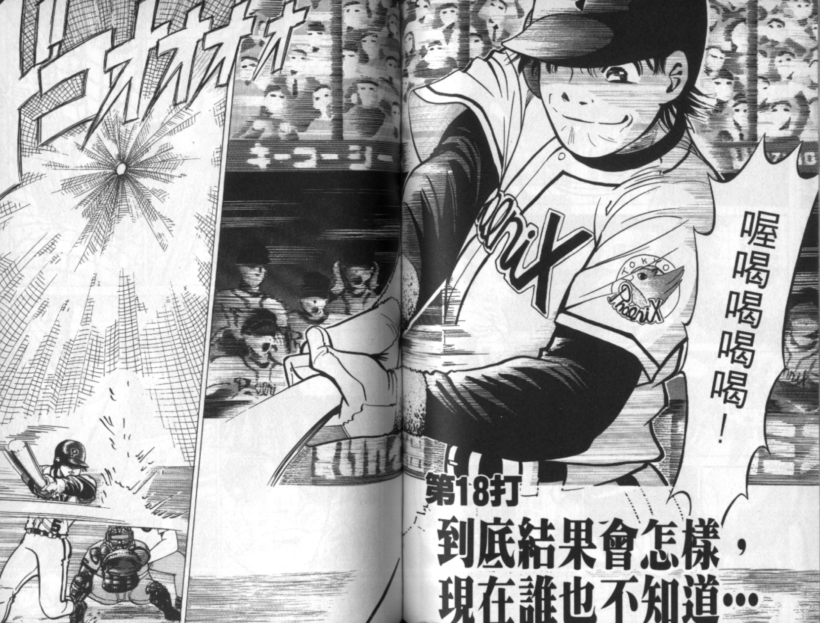 替身棒球手 第2卷 第76页