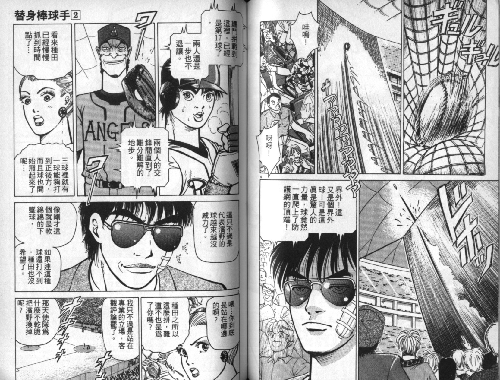 替身棒球手 第2卷 第77页