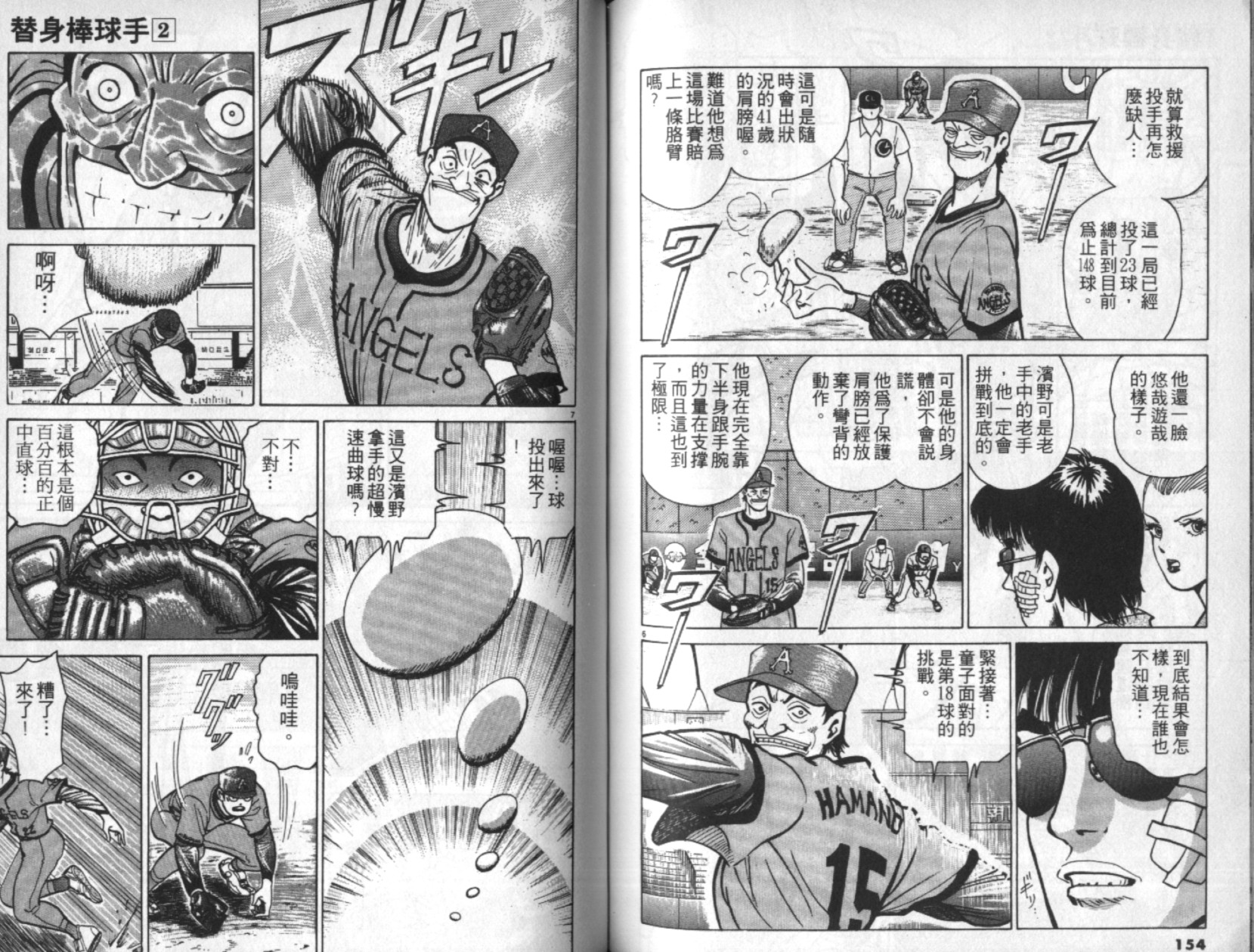 替身棒球手 第2卷 第78页