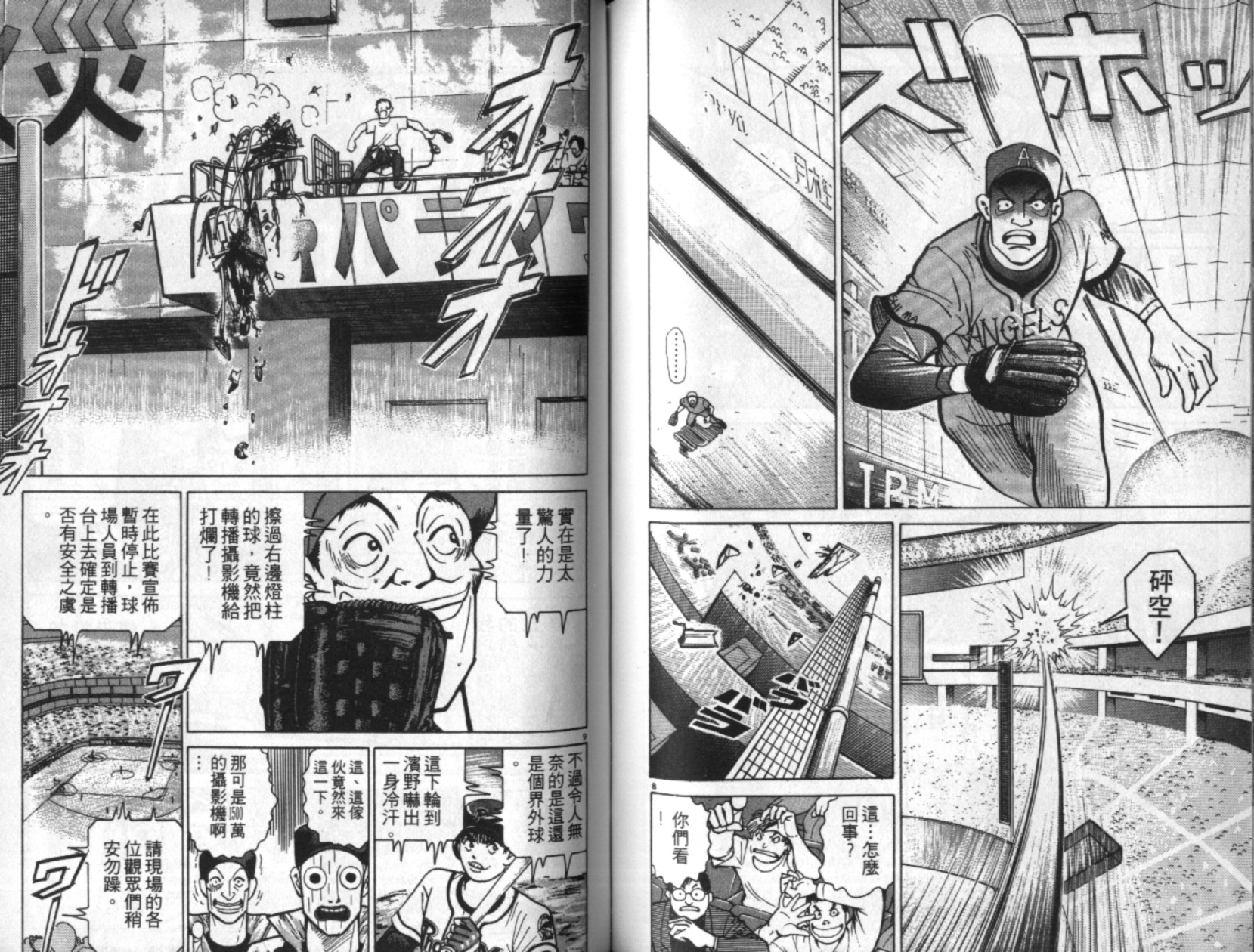 替身棒球手 第2卷 第79页