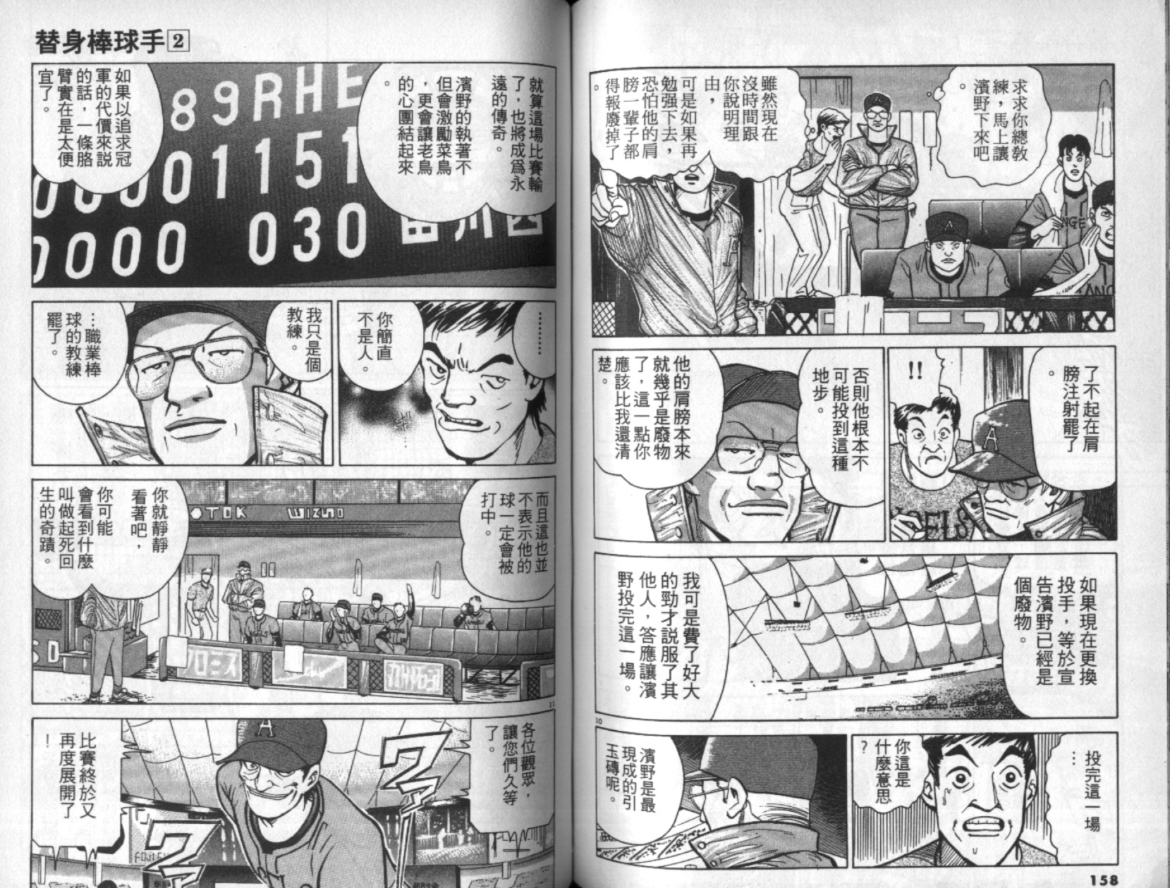 替身棒球手 第2卷 第80页