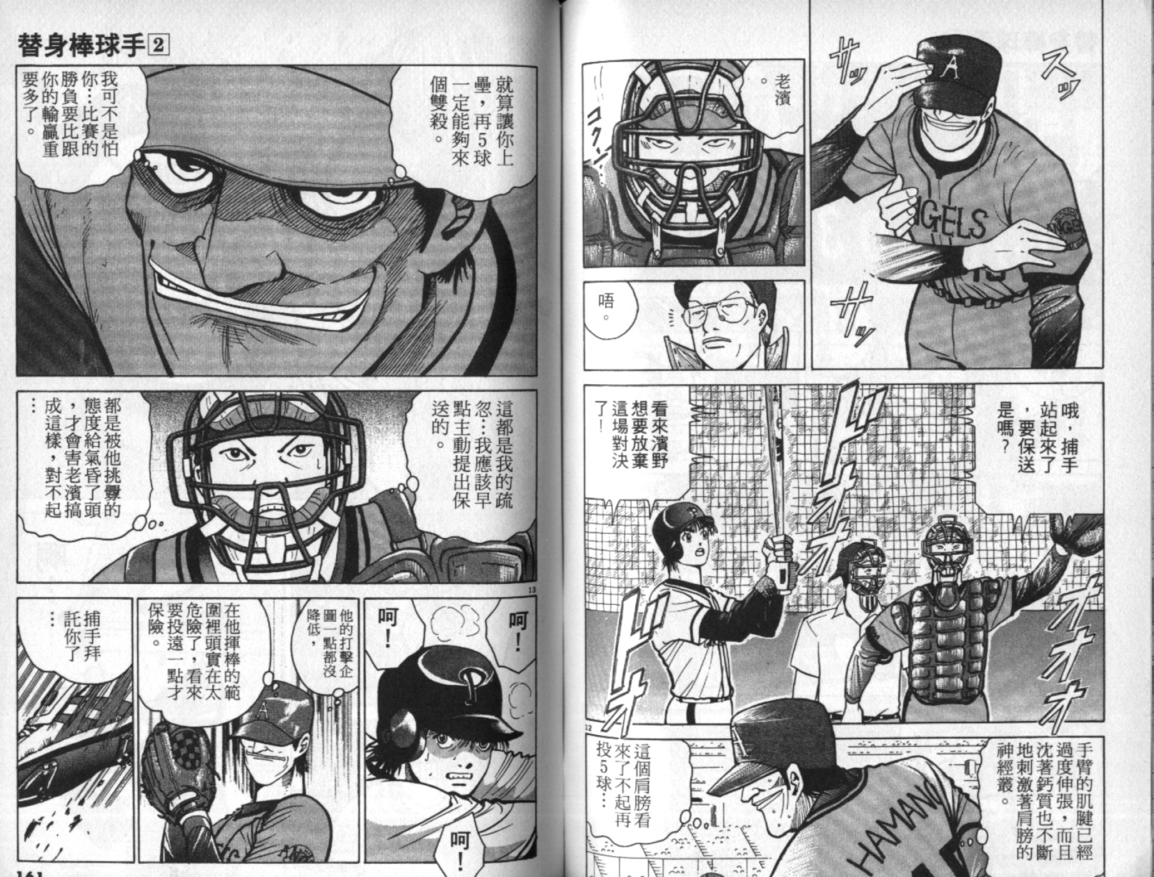 替身棒球手 第2卷 第81页
