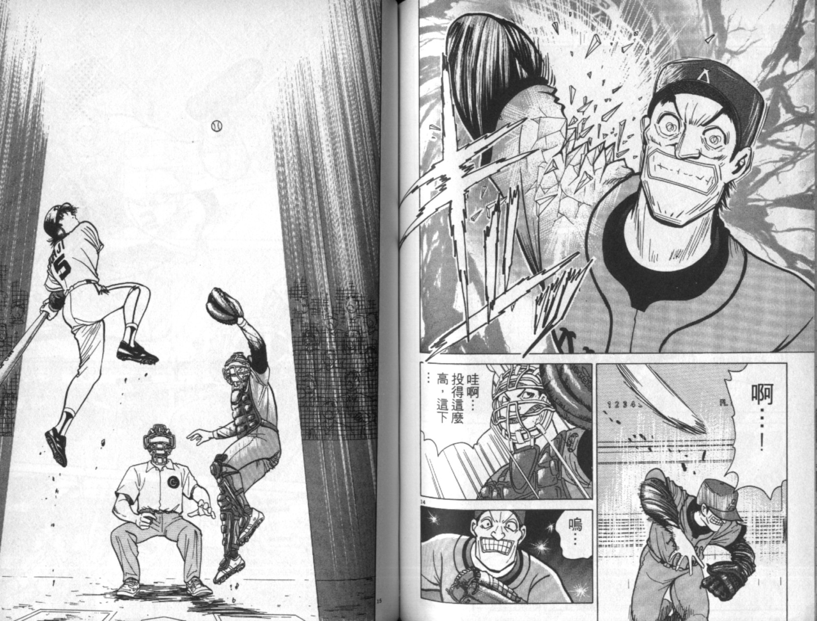 替身棒球手 第2卷 第82页