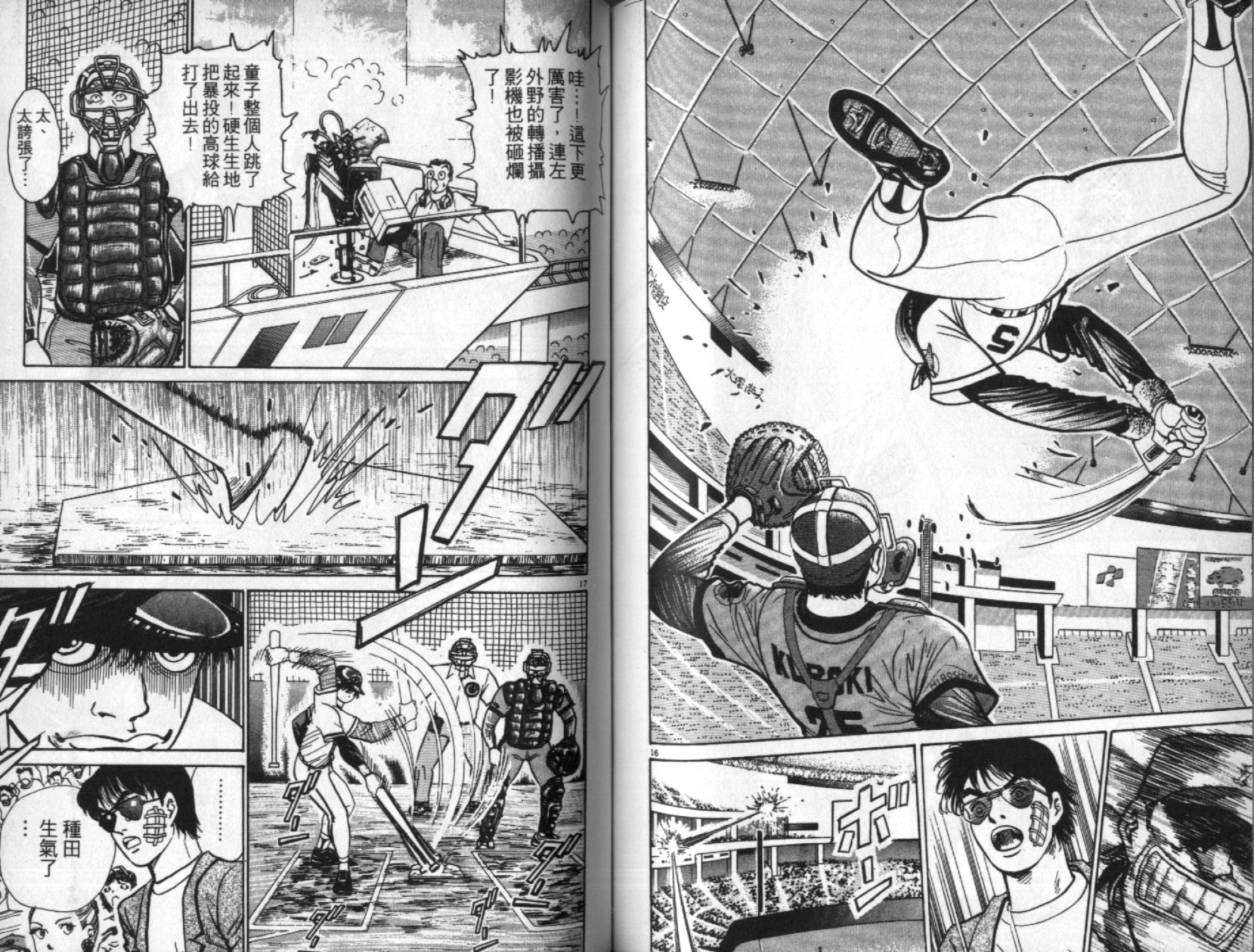 替身棒球手 第2卷 第83页