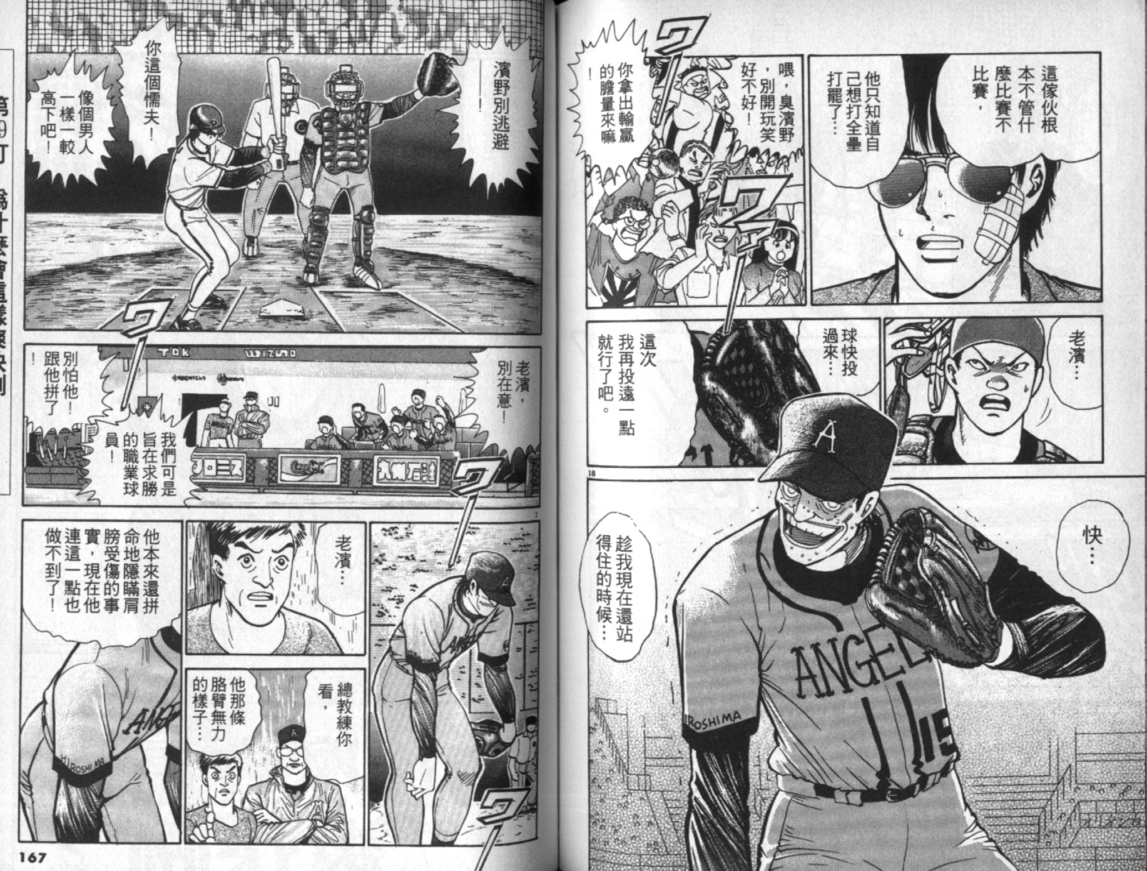 替身棒球手 第2卷 第84页