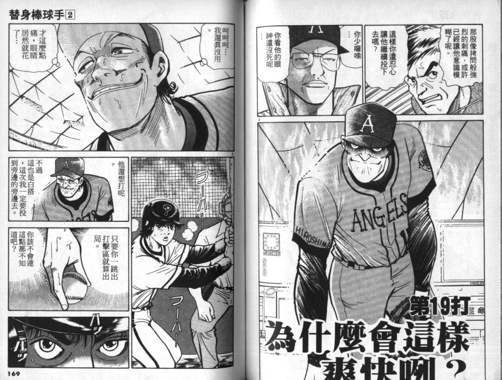 替身棒球手 第2卷 第85页