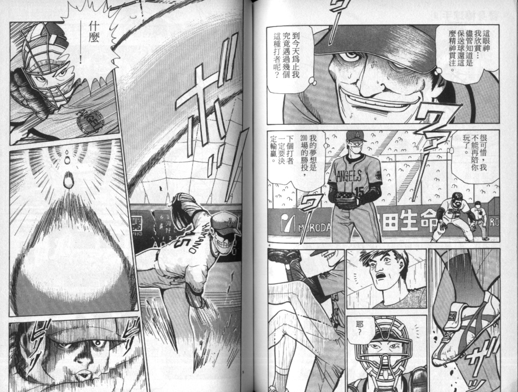 替身棒球手 第2卷 第86页