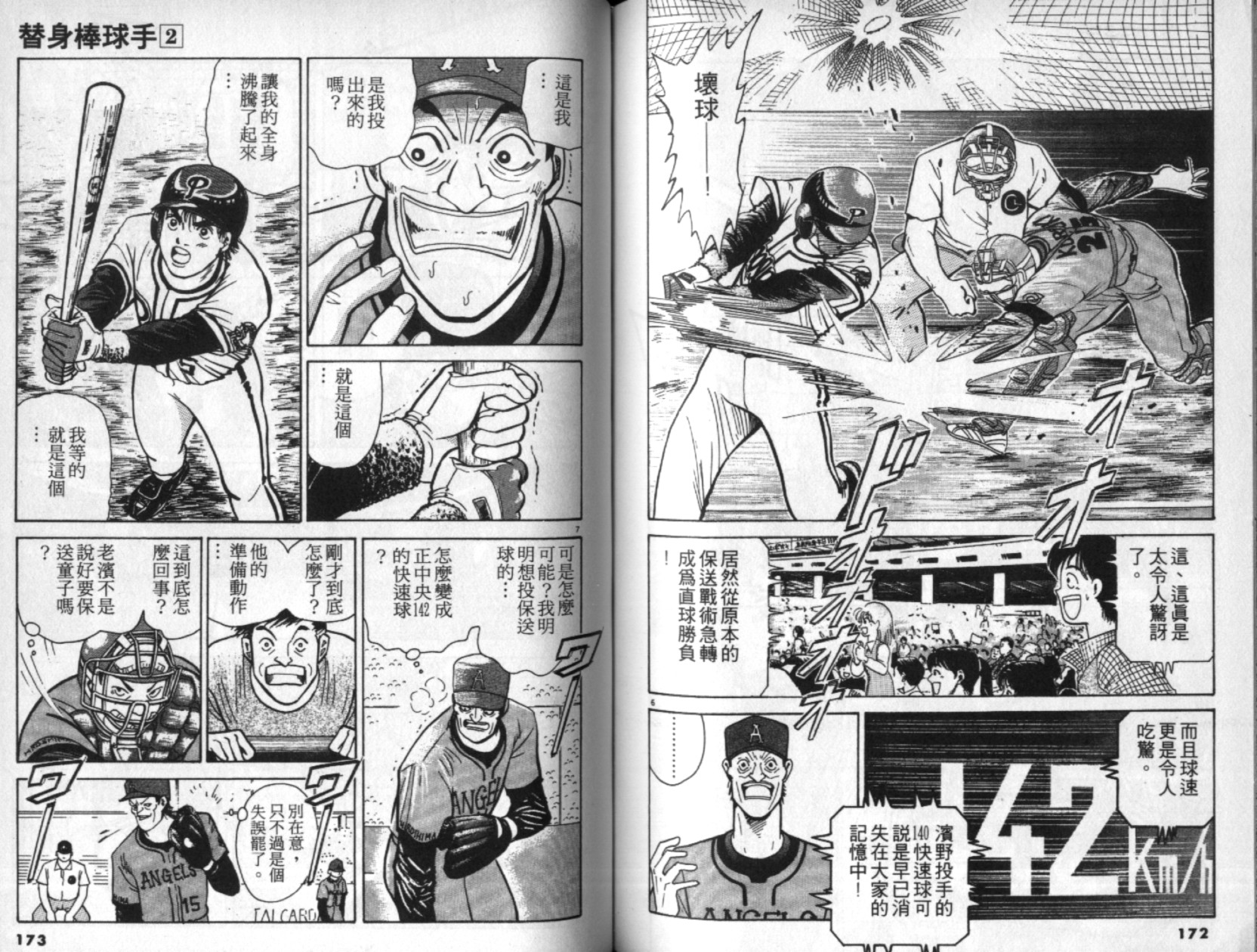 替身棒球手 第2卷 第87页