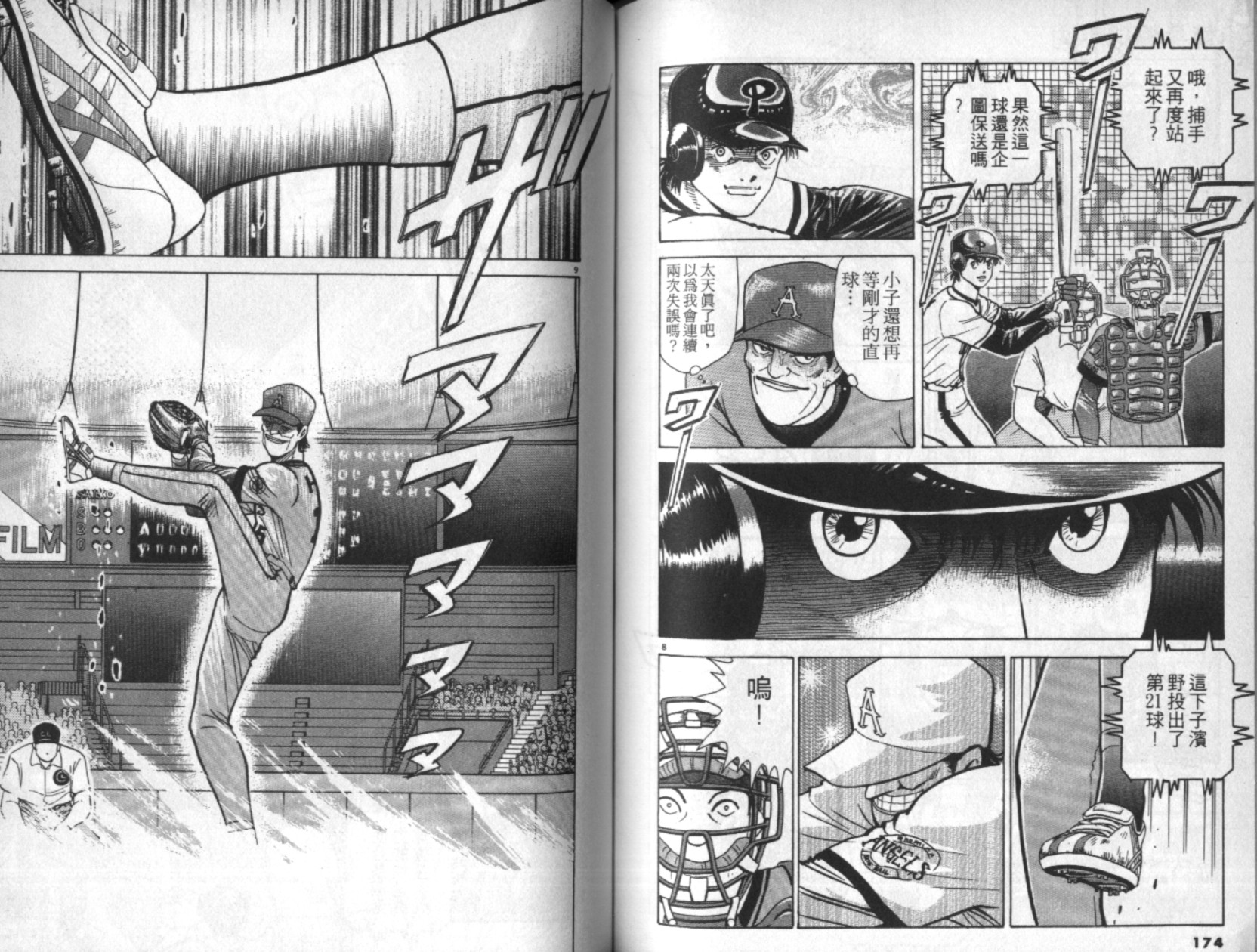 替身棒球手 第2卷 第88页