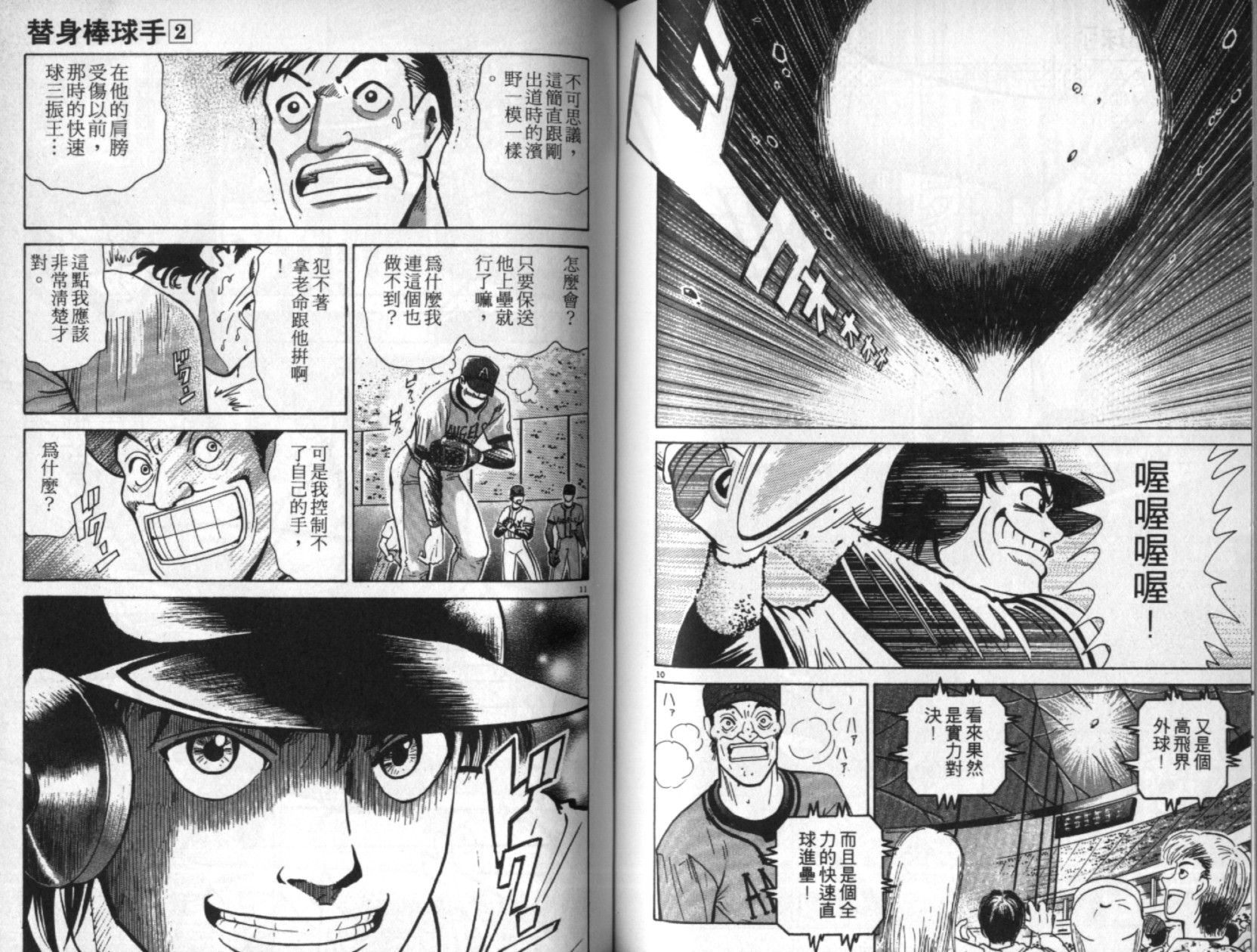 替身棒球手 第2卷 第89页
