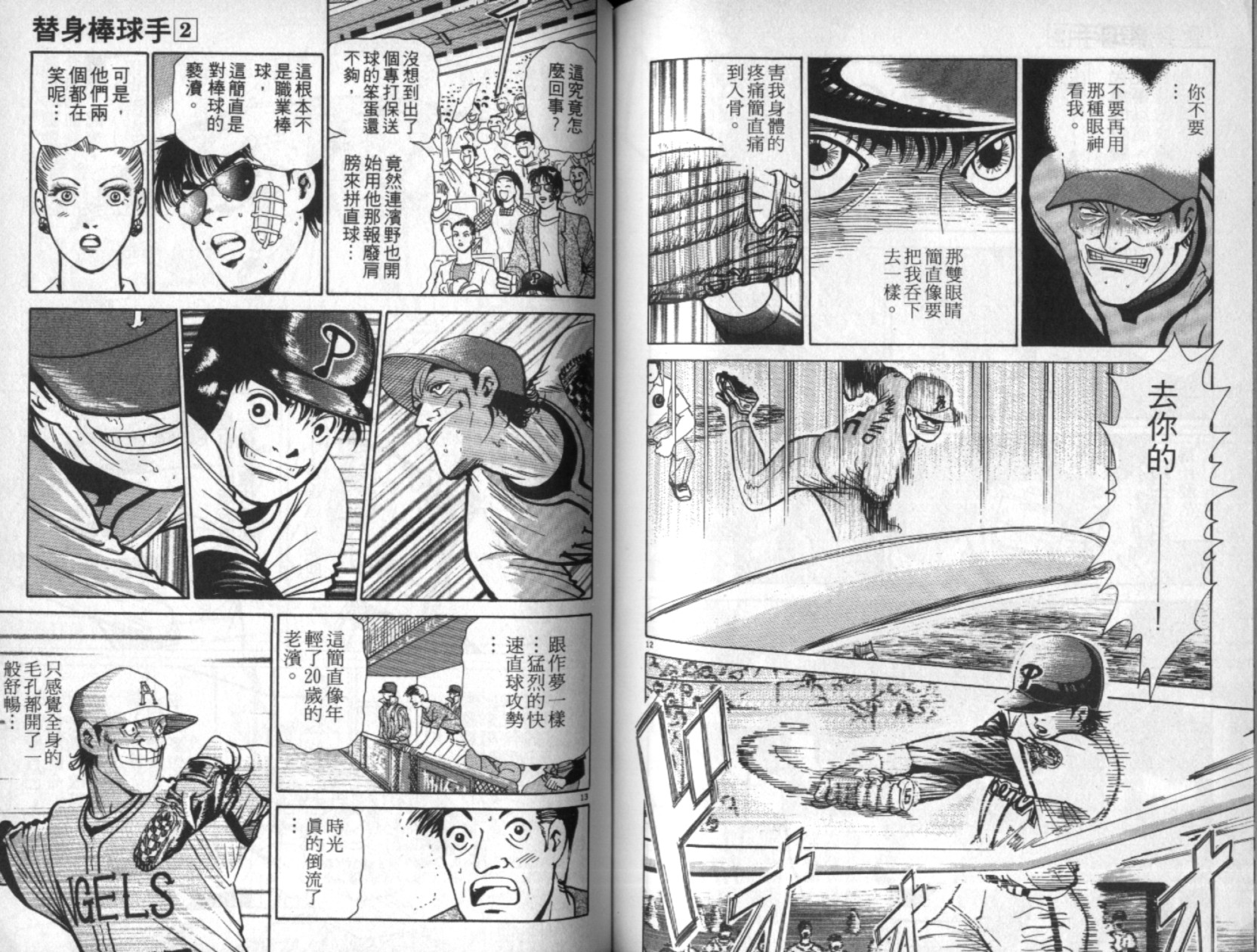 替身棒球手 第2卷 第90页