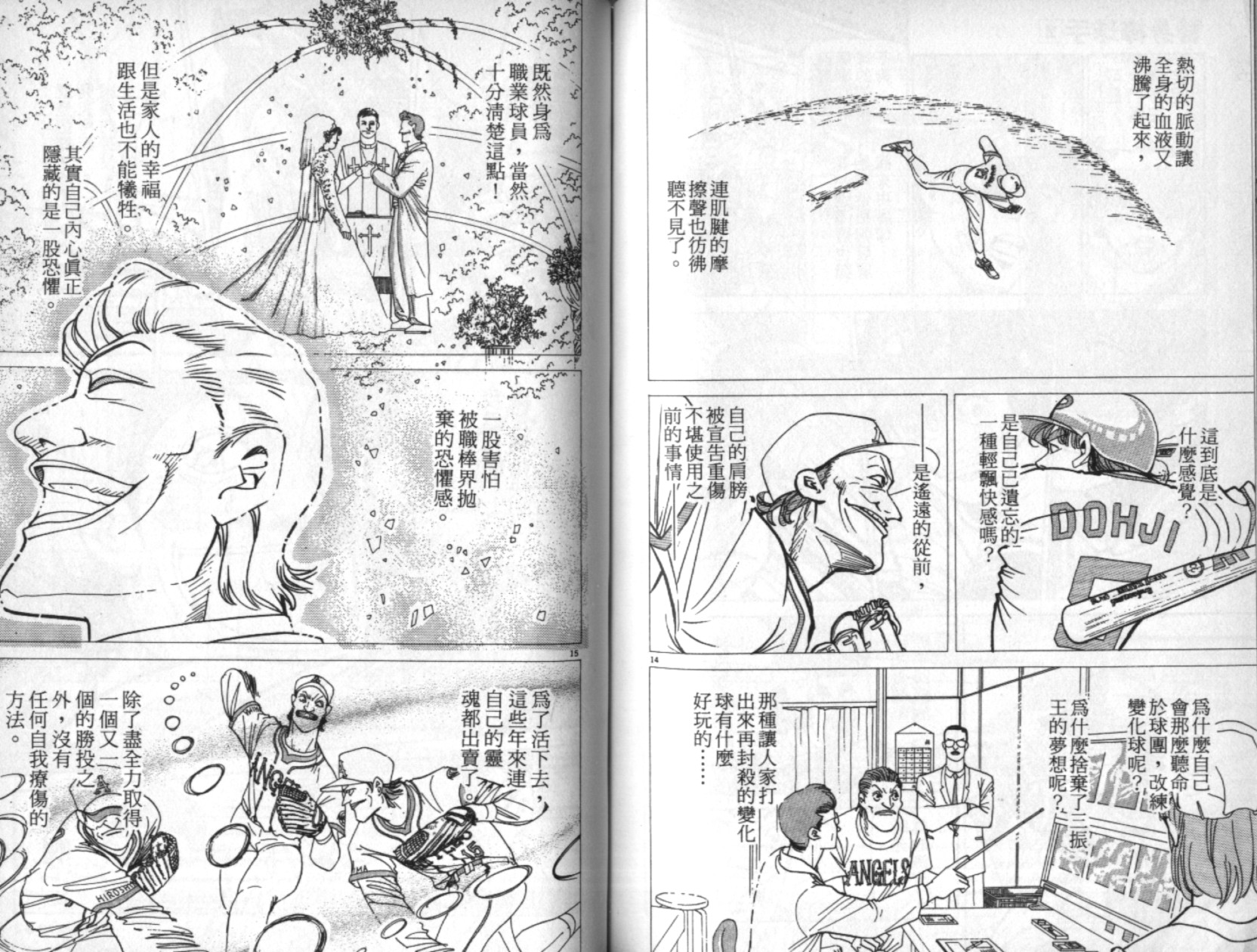 替身棒球手 第2卷 第91页